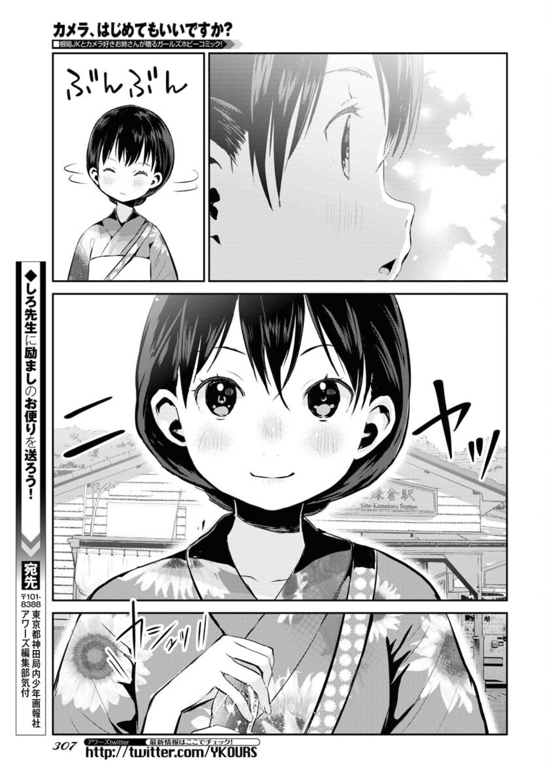 Camera, Hajimete mo Ii desu ka? Chapter 27 21ページ