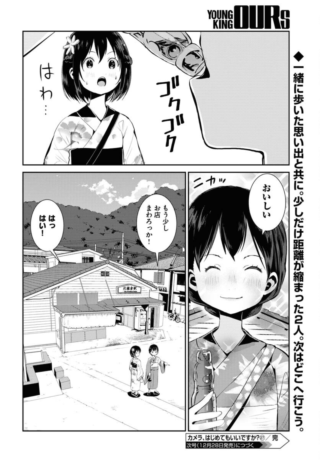Camera, Hajimete mo Ii desu ka? Chapter 27 22ページ