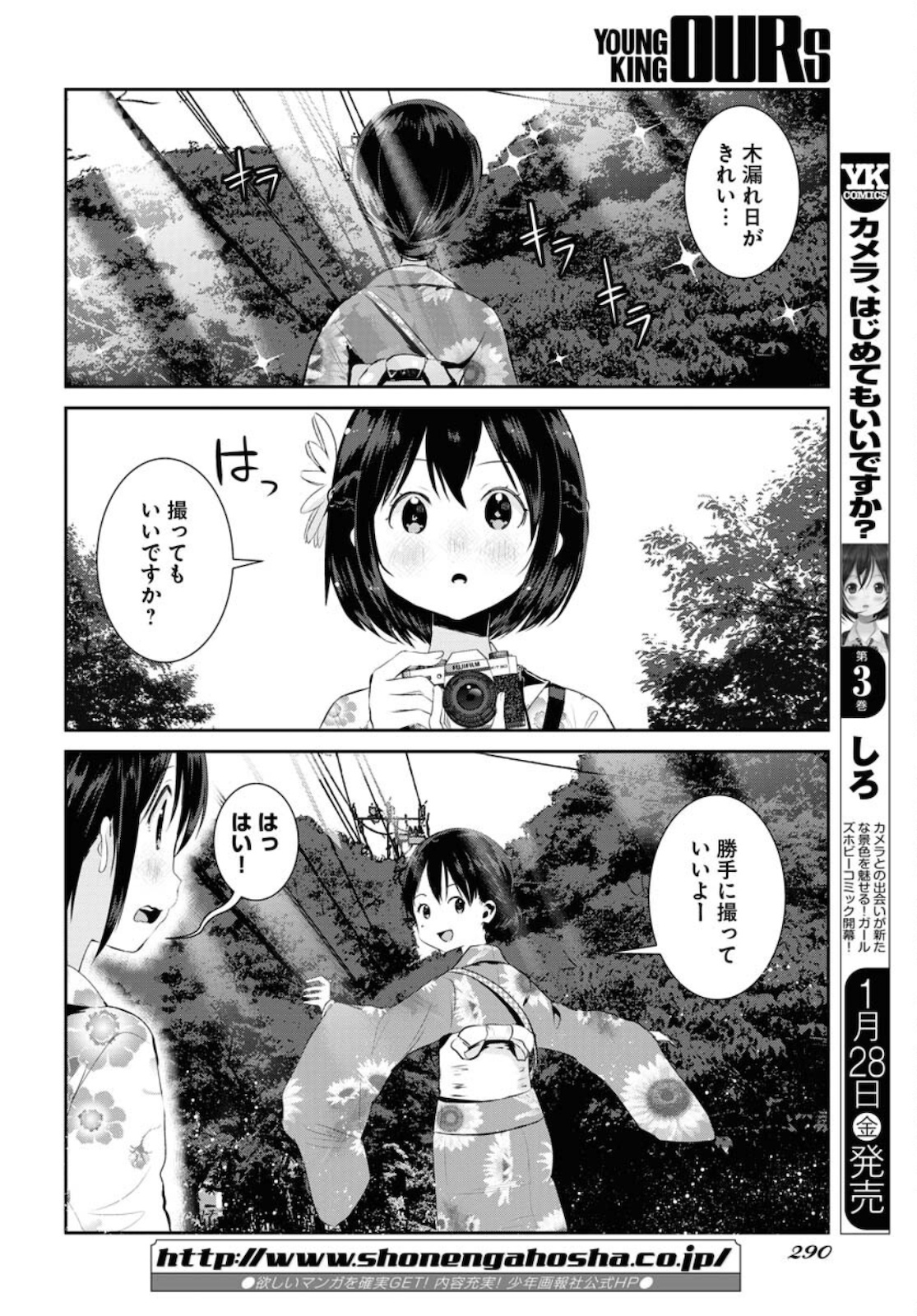 Camera, Hajimete mo Ii desu ka? Chapter 27 4ページ