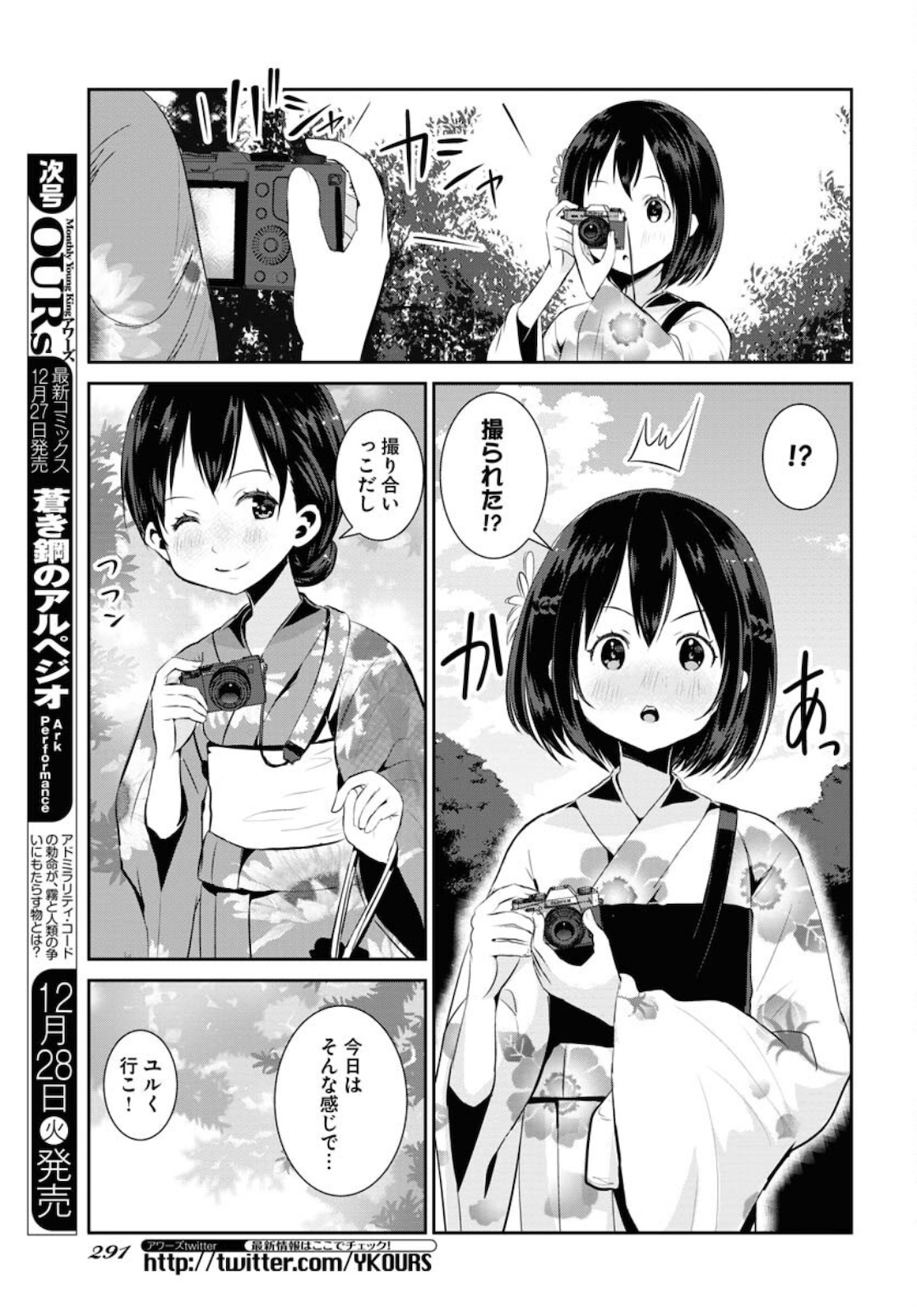 Camera, Hajimete mo Ii desu ka? Chapter 27 5ページ