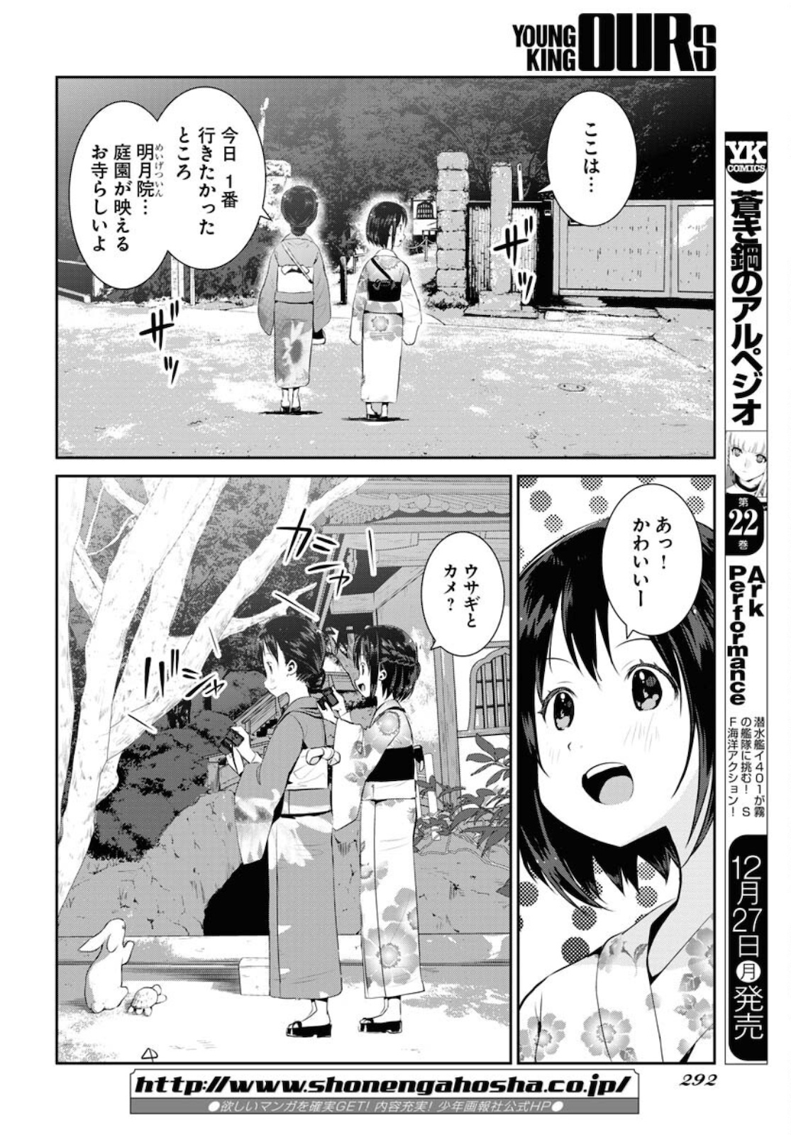 Camera, Hajimete mo Ii desu ka? Chapter 27 6ページ