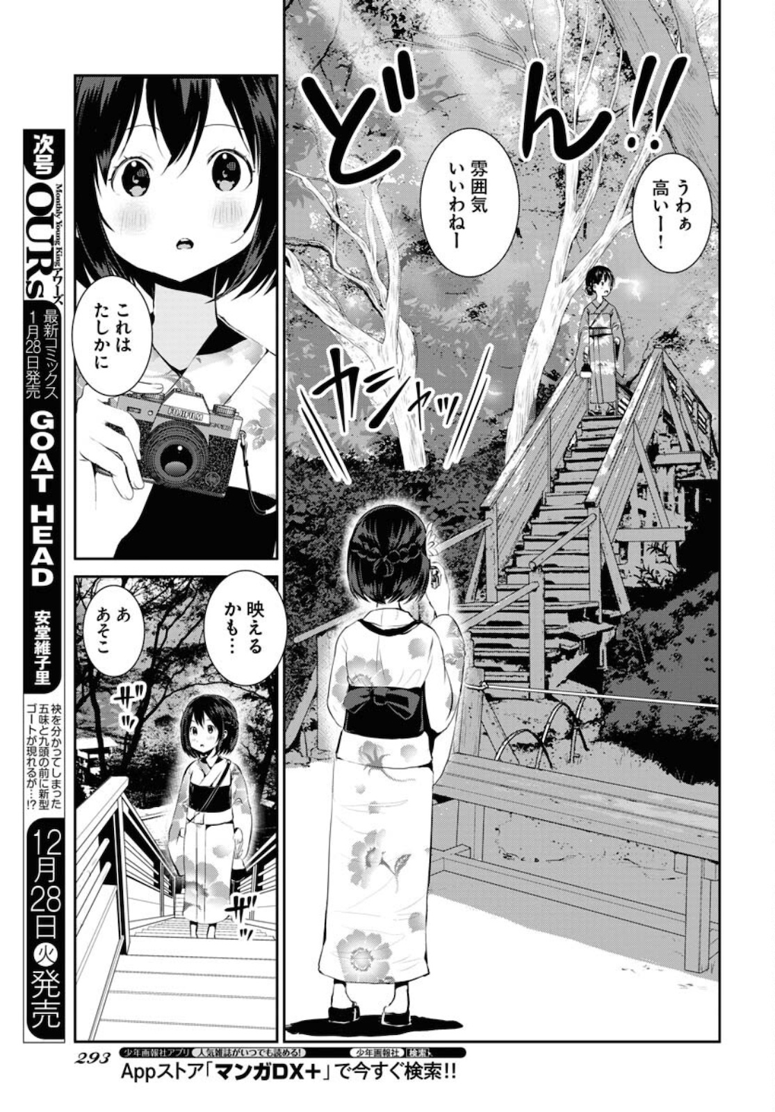 Camera, Hajimete mo Ii desu ka? Chapter 27 7ページ