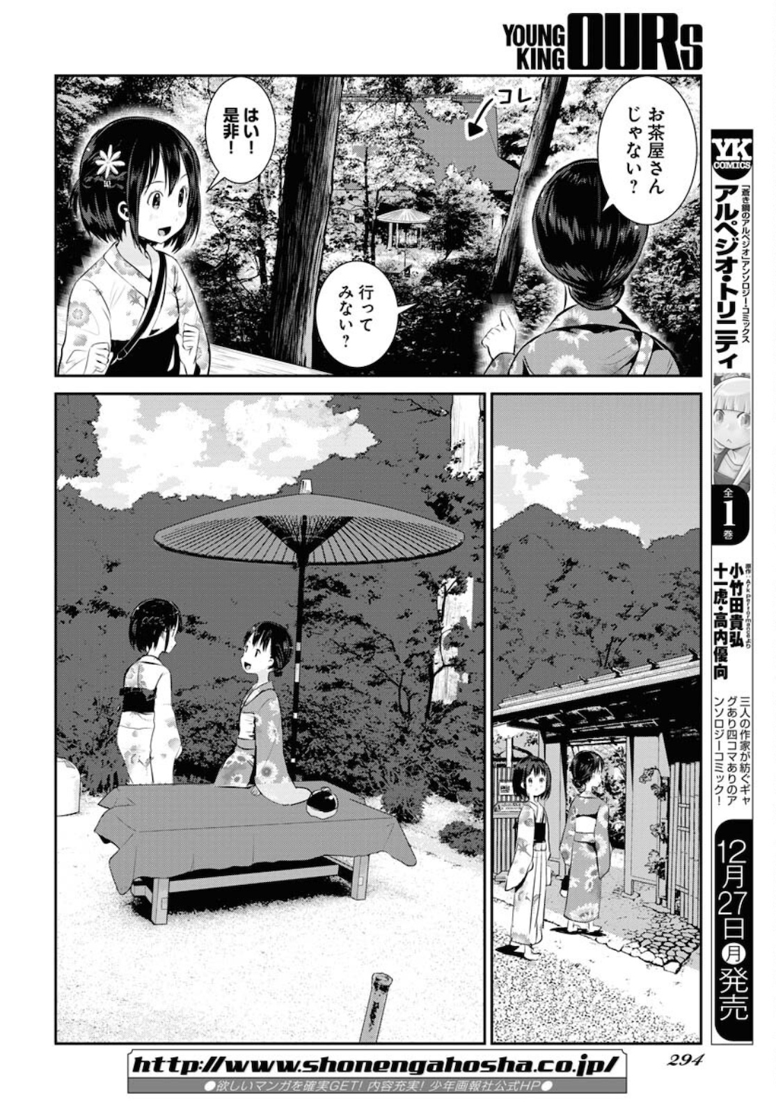 Camera, Hajimete mo Ii desu ka? Chapter 27 8ページ