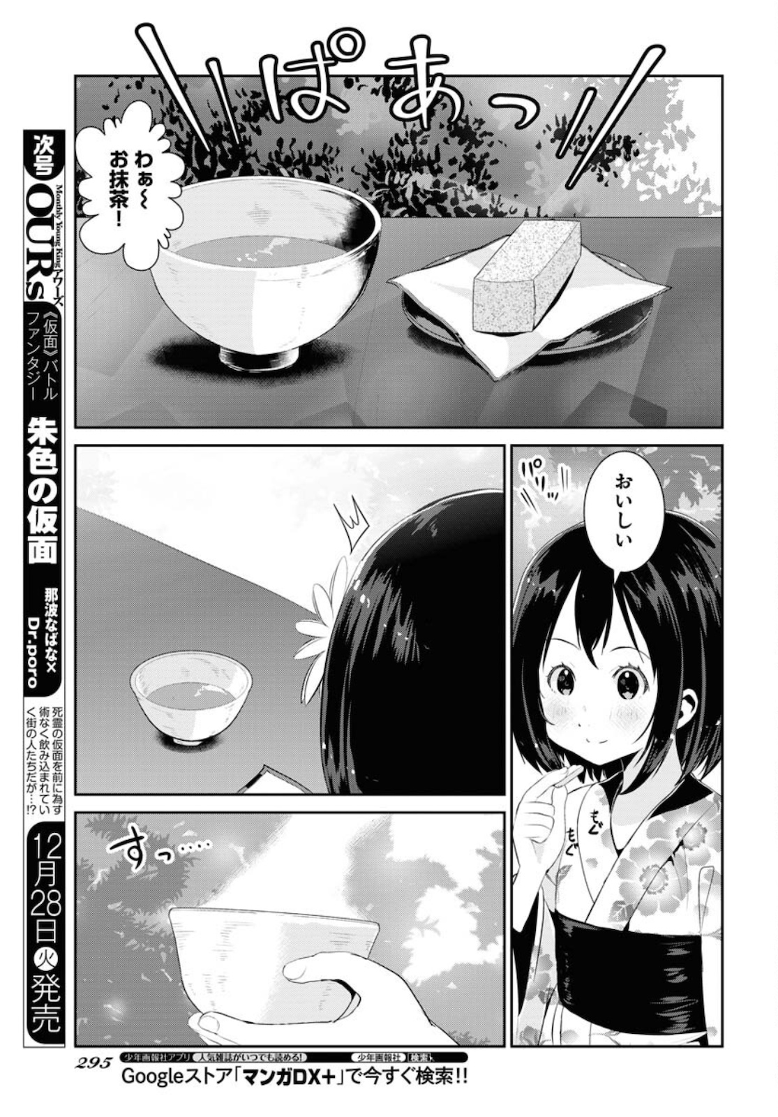Camera, Hajimete mo Ii desu ka? Chapter 27 9ページ
