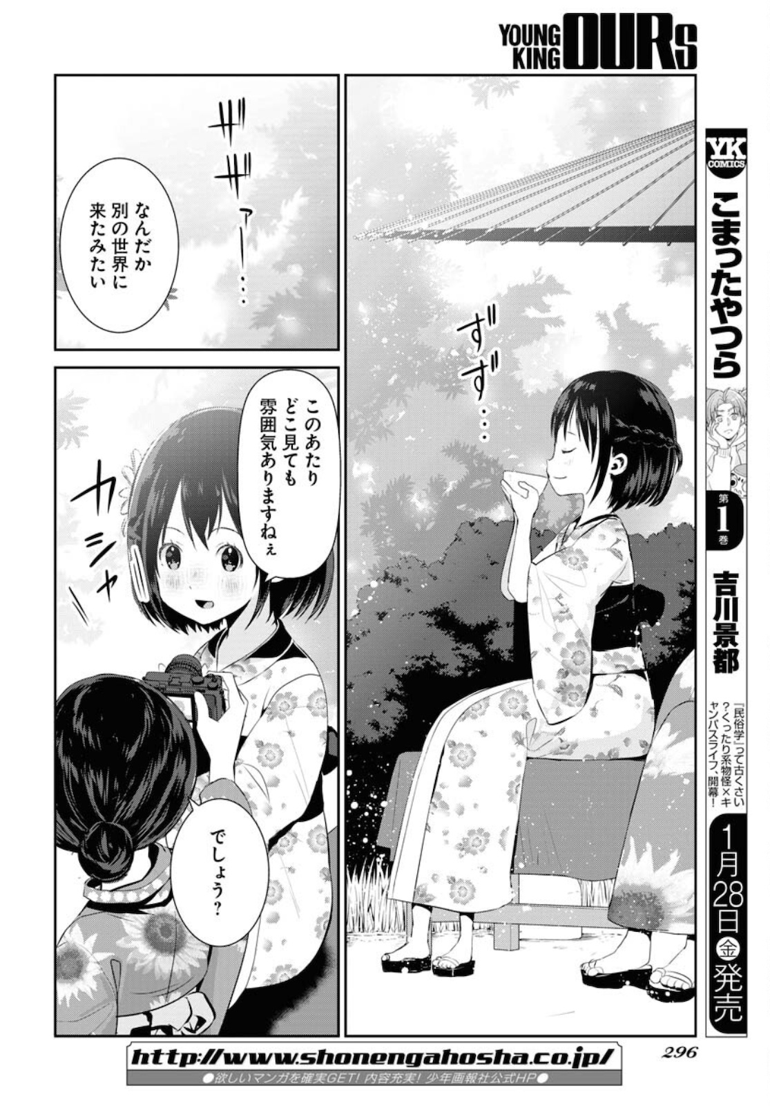 Camera, Hajimete mo Ii desu ka? Chapter 27 10ページ