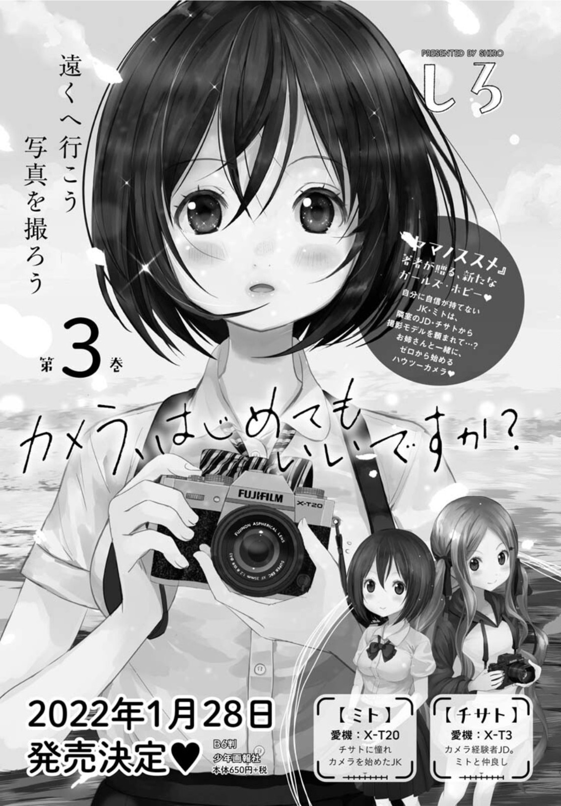 Camera, Hajimete mo Ii desu ka? Chapter 28 1ページ