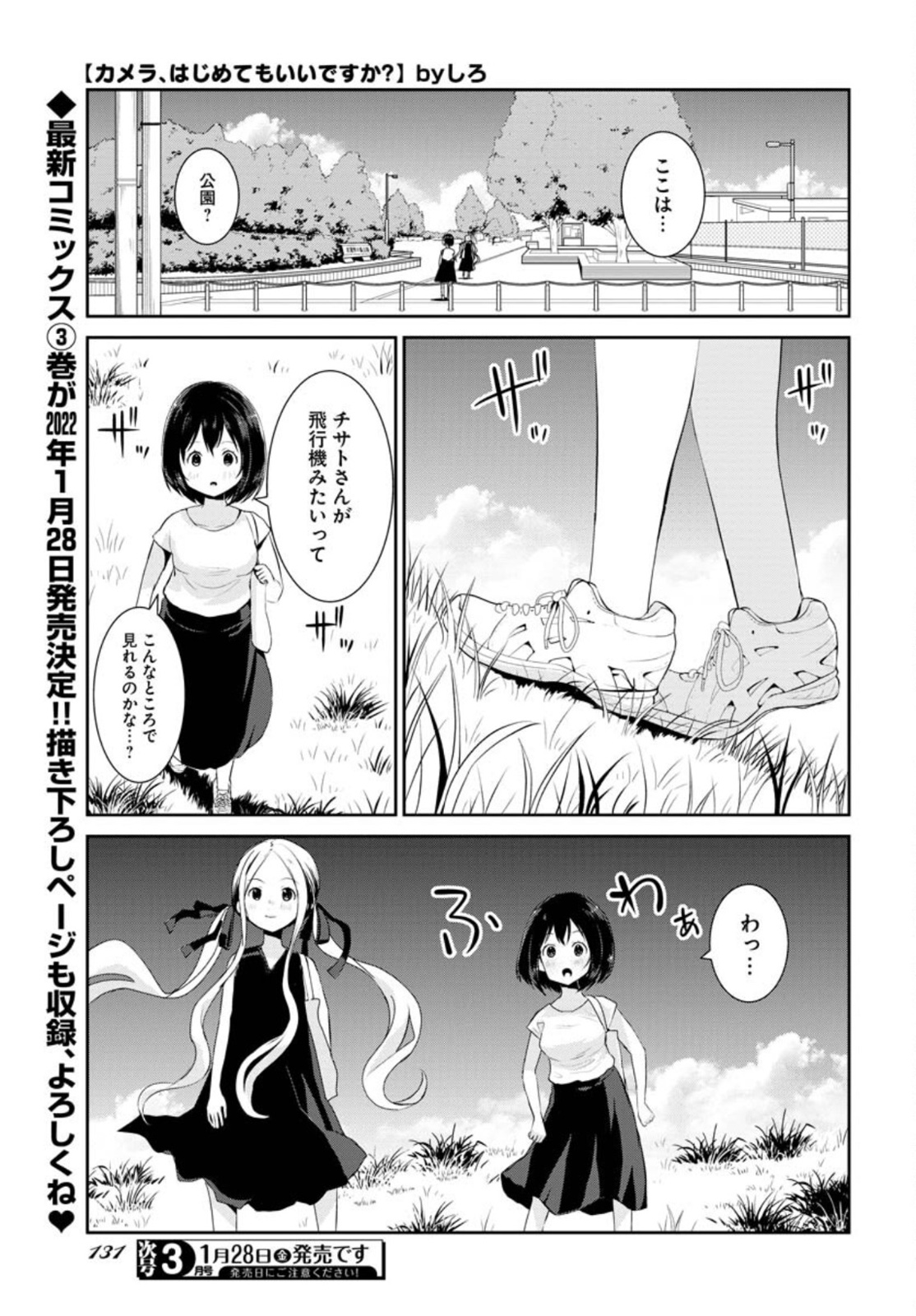 Camera, Hajimete mo Ii desu ka? Chapter 28 2ページ