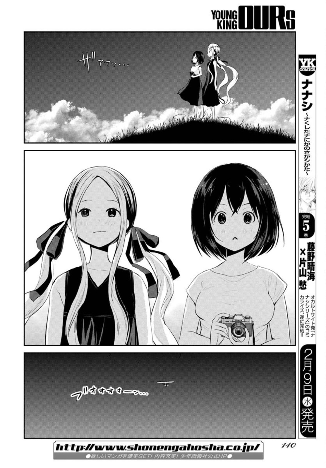 Camera, Hajimete mo Ii desu ka? Chapter 28 11ページ