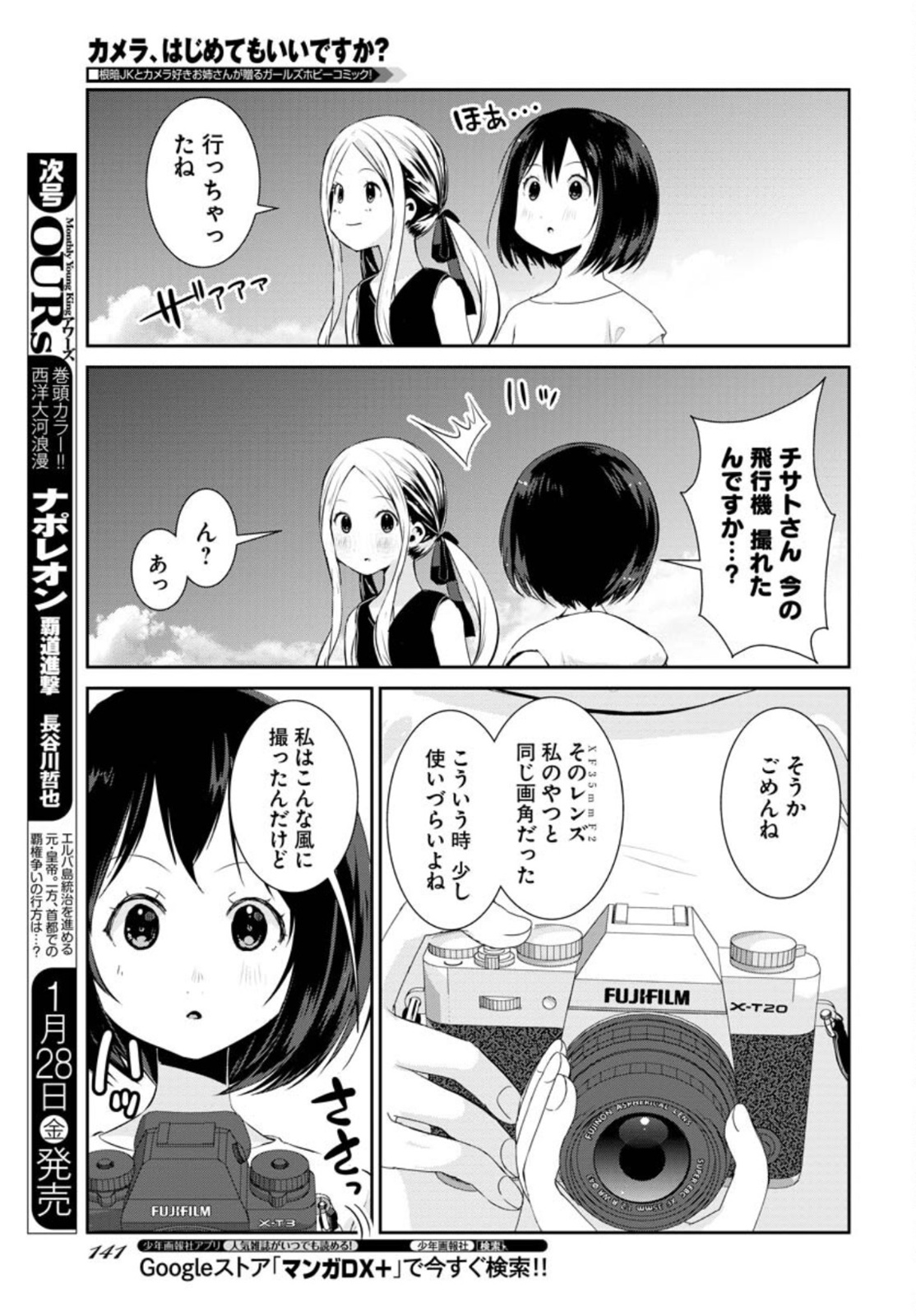 Camera, Hajimete mo Ii desu ka? Chapter 28 12ページ