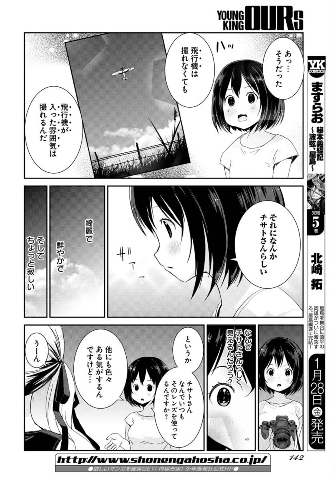 Camera, Hajimete mo Ii desu ka? Chapter 28 13ページ