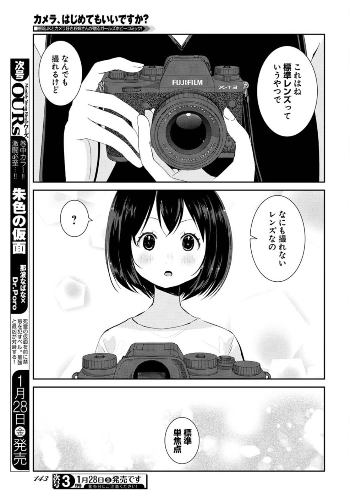 Camera, Hajimete mo Ii desu ka? Chapter 28 14ページ