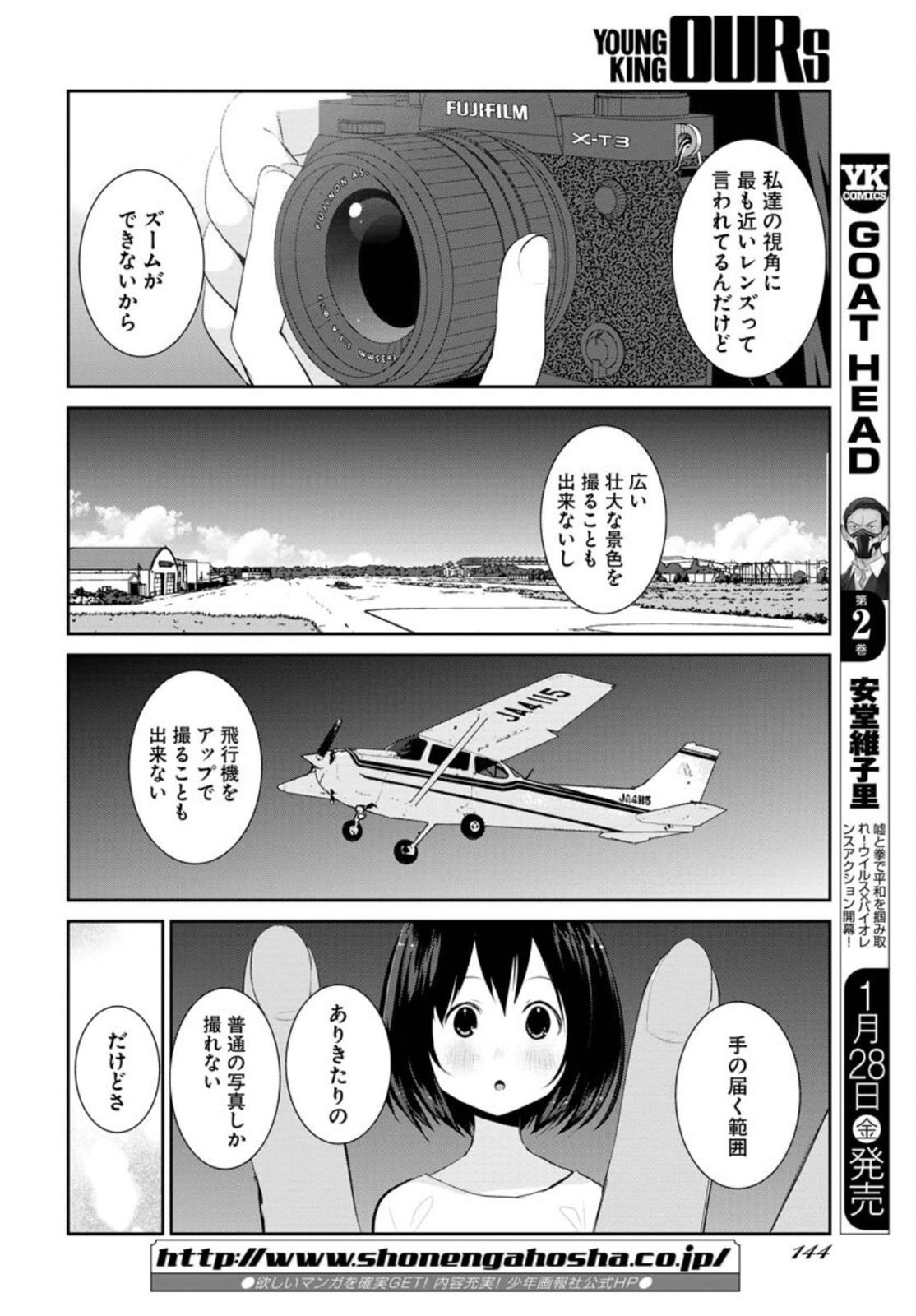 Camera, Hajimete mo Ii desu ka? Chapter 28 15ページ