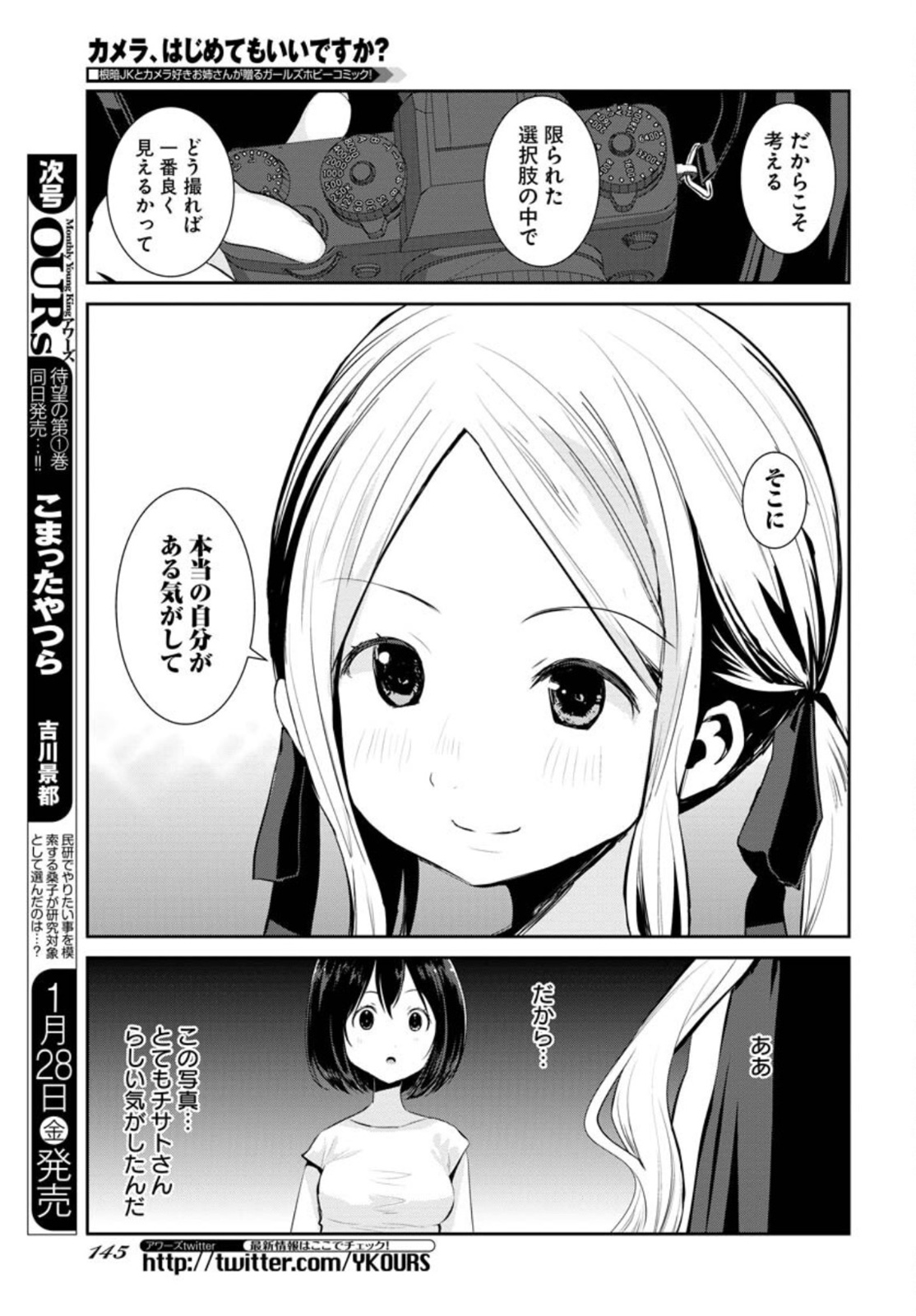 Camera, Hajimete mo Ii desu ka? Chapter 28 16ページ