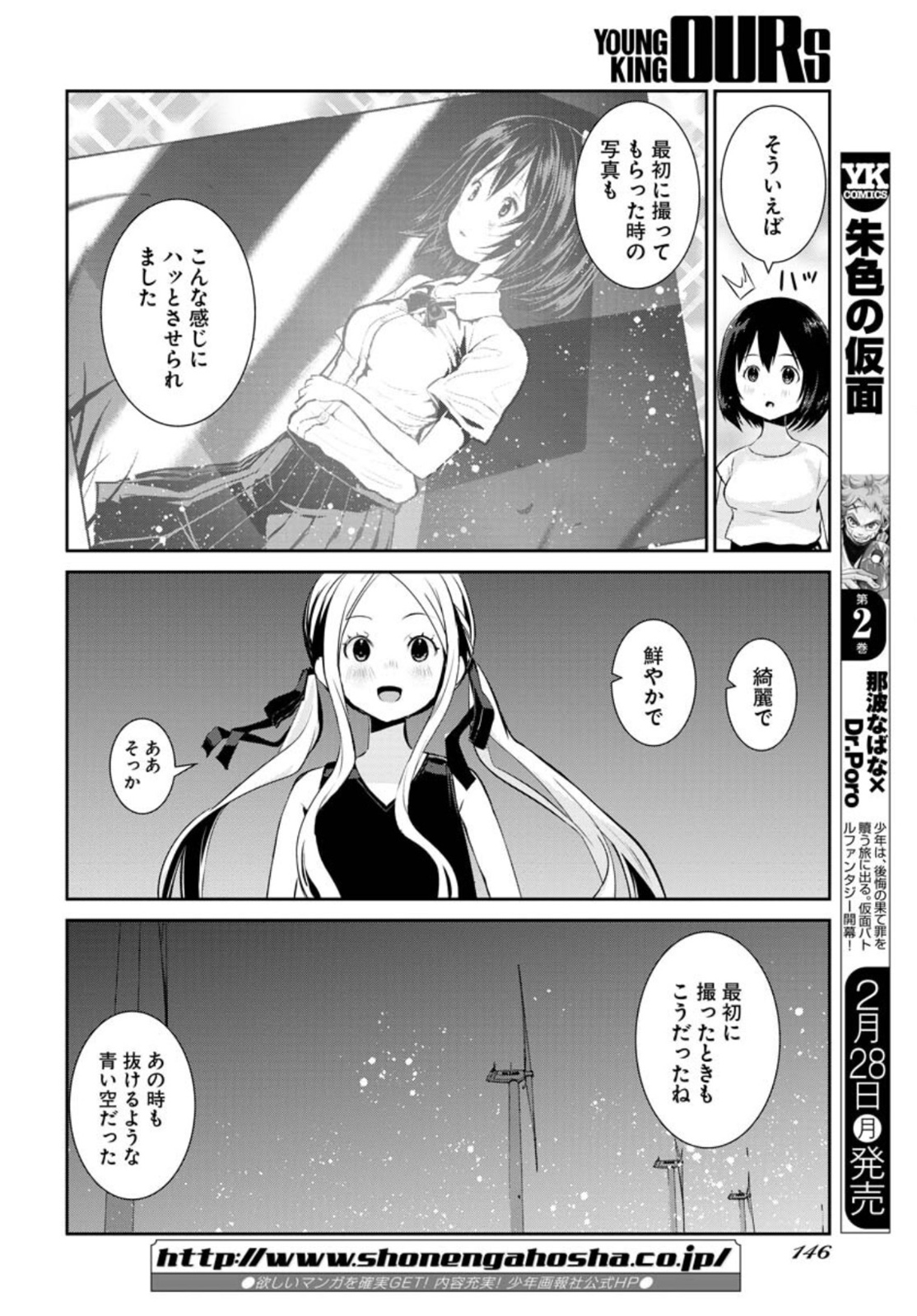 Camera, Hajimete mo Ii desu ka? Chapter 28 17ページ