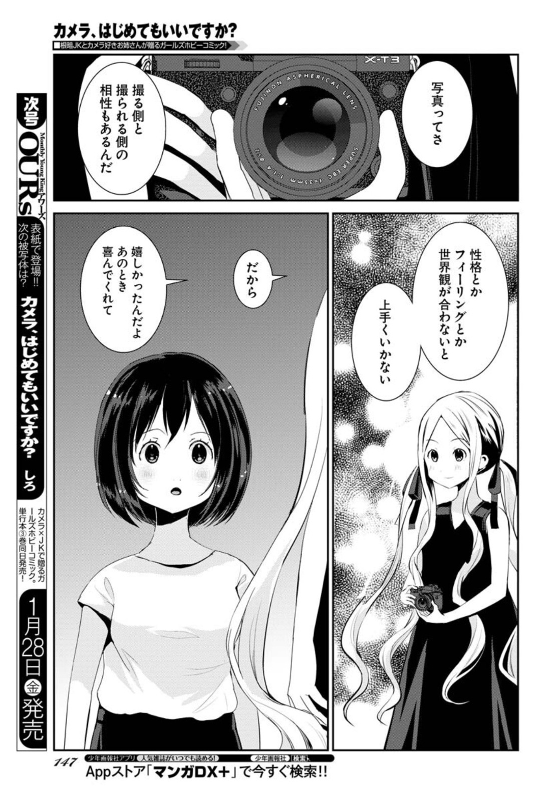 Camera, Hajimete mo Ii desu ka? Chapter 28 18ページ