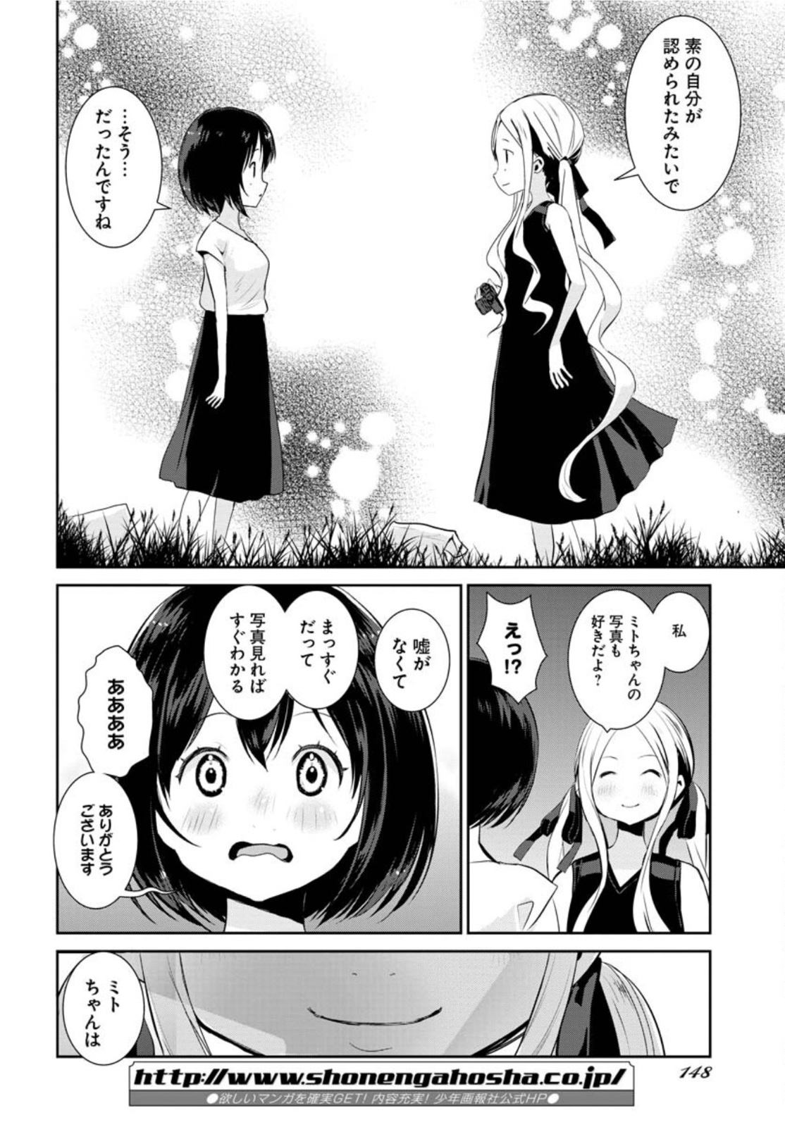 Camera, Hajimete mo Ii desu ka? Chapter 28 19ページ
