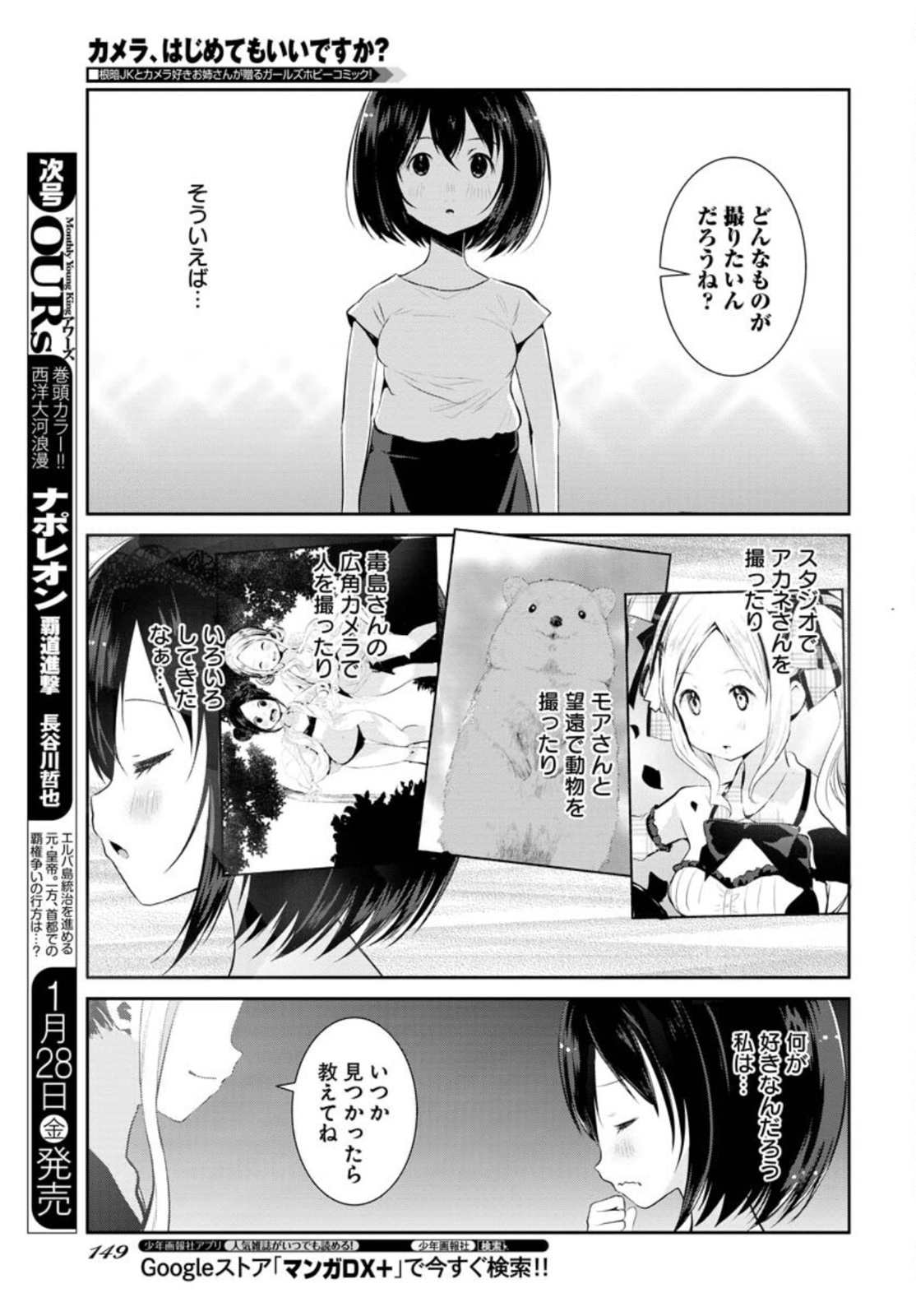 Camera, Hajimete mo Ii desu ka? Chapter 28 20ページ