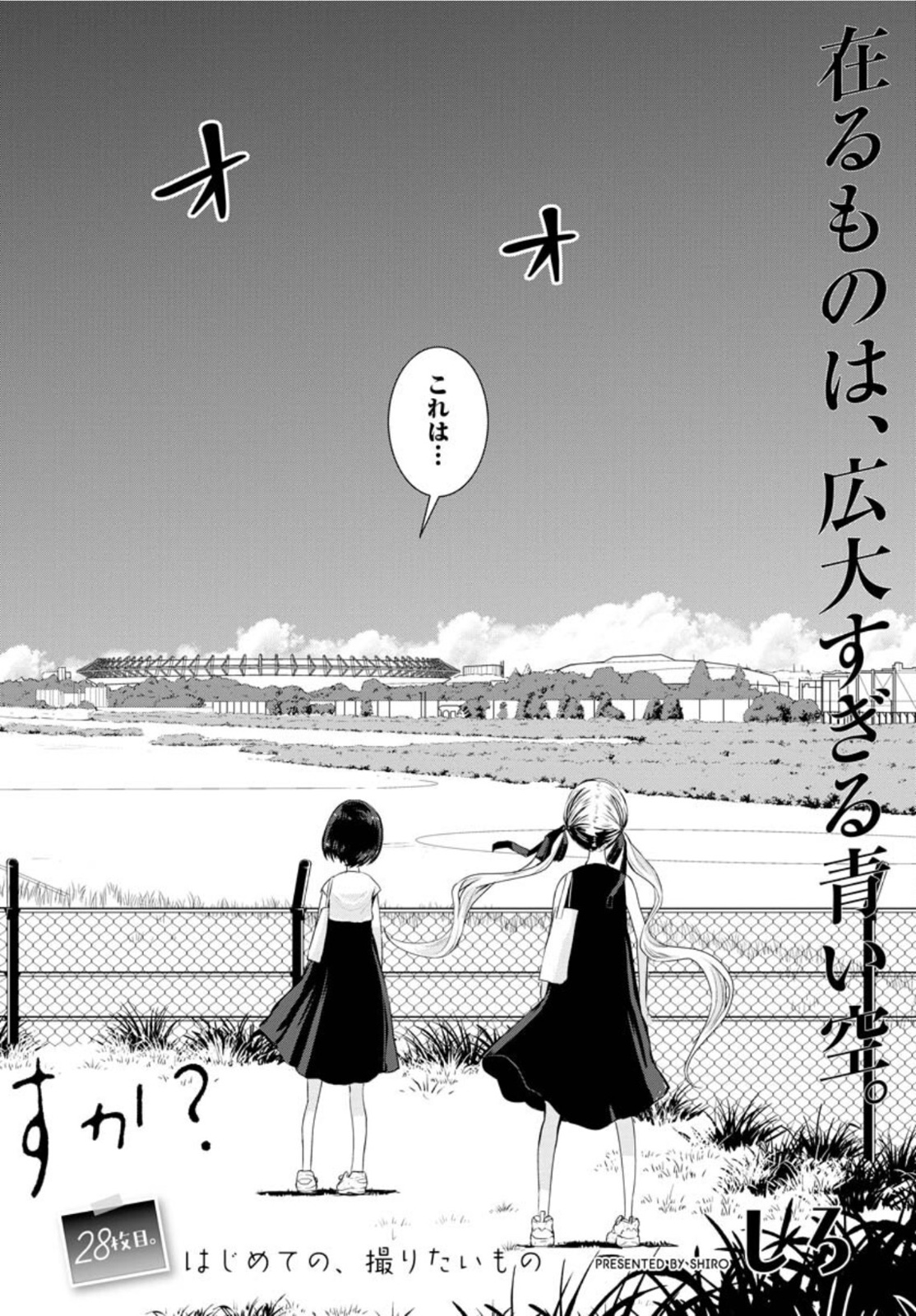 Camera, Hajimete mo Ii desu ka? Chapter 28 3ページ