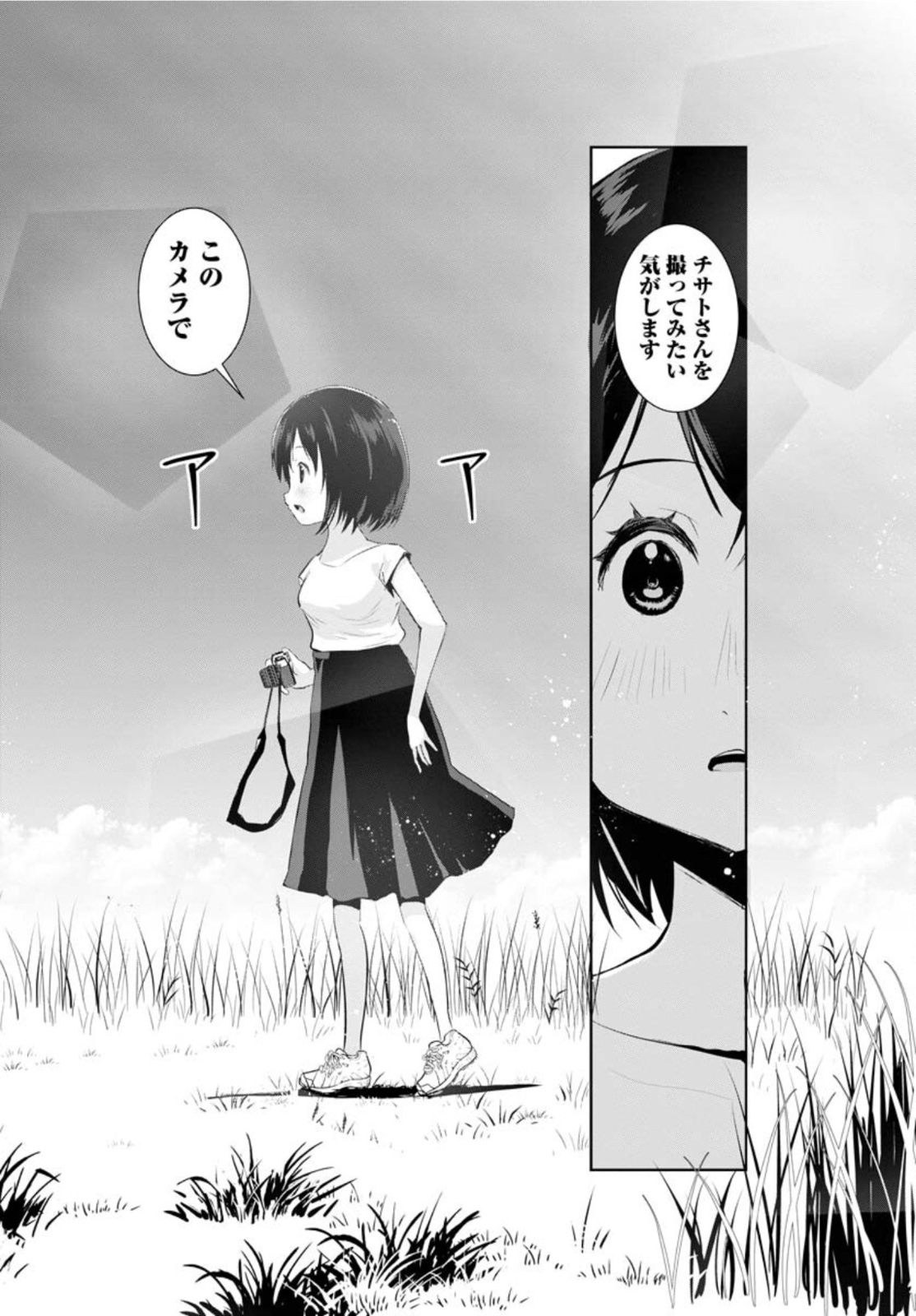 Camera, Hajimete mo Ii desu ka? Chapter 28 23ページ
