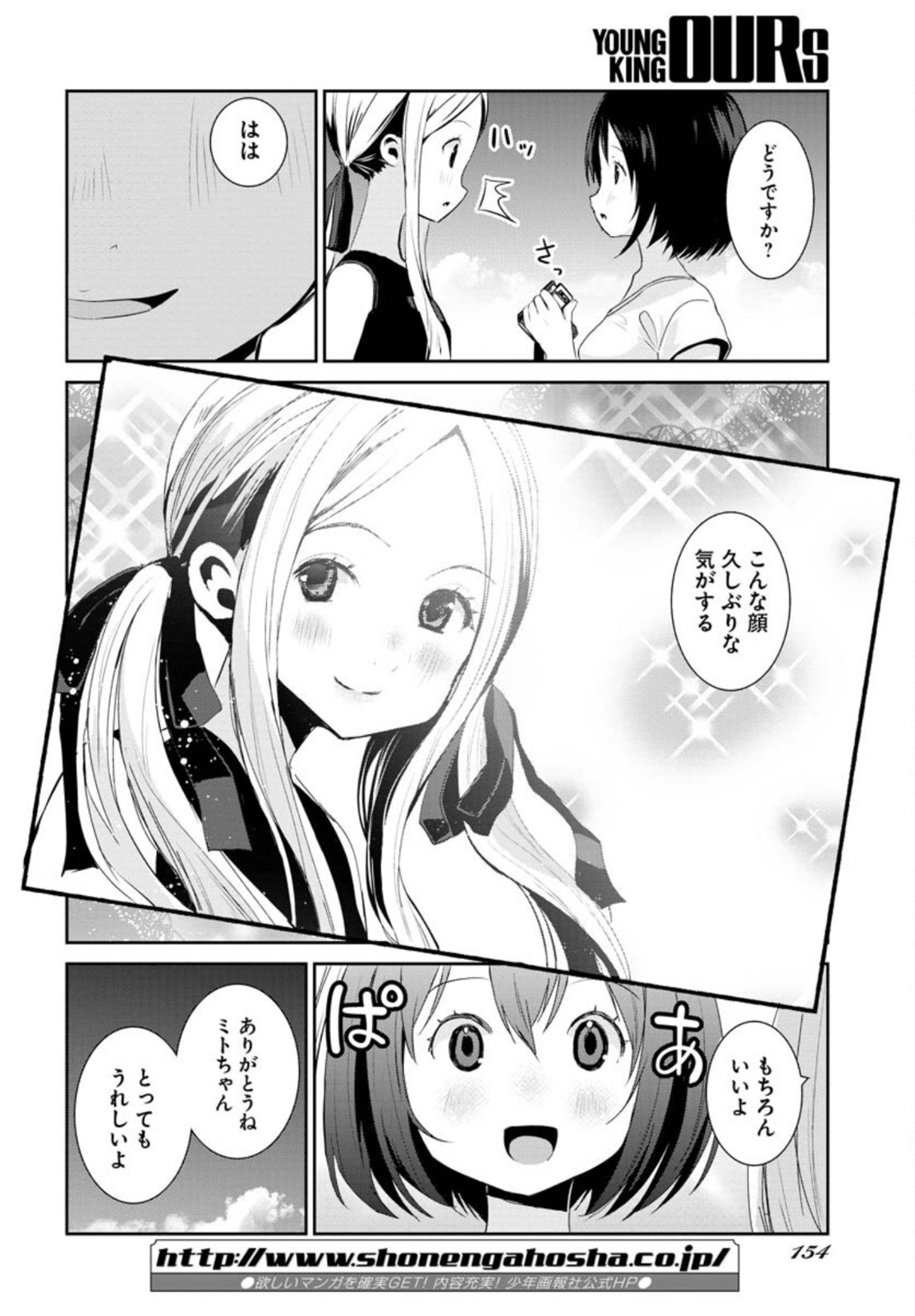 Camera, Hajimete mo Ii desu ka? Chapter 28 25ページ