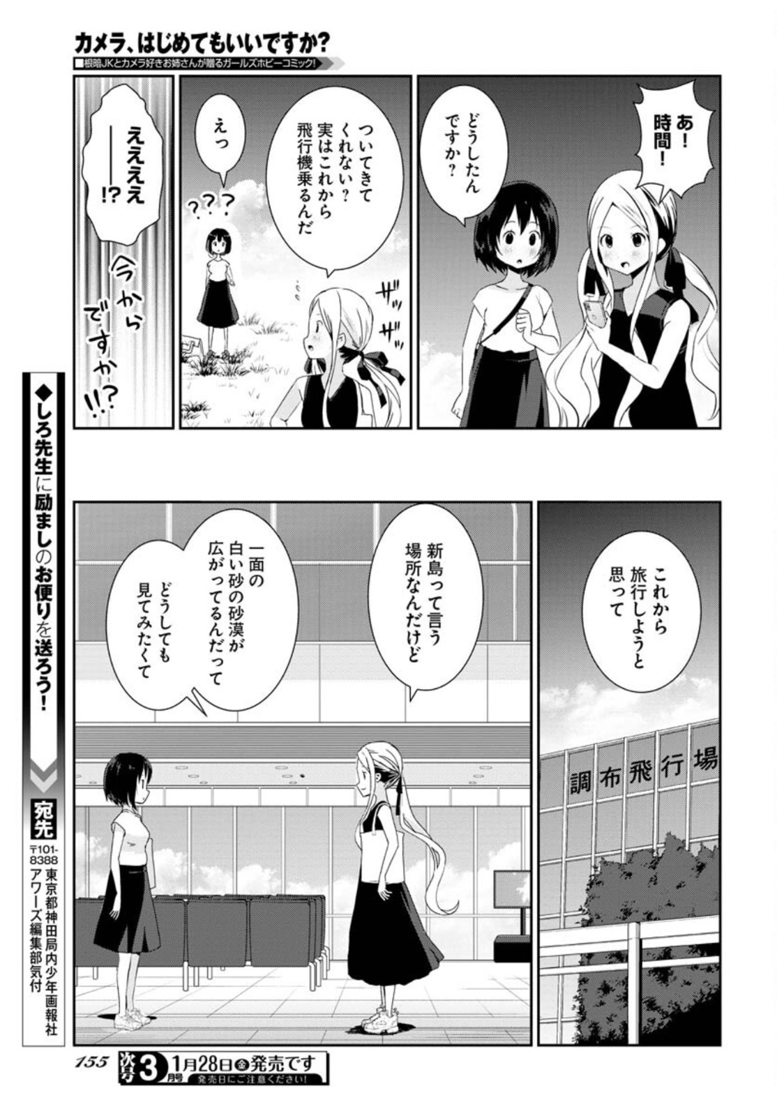 Camera, Hajimete mo Ii desu ka? Chapter 28 26ページ