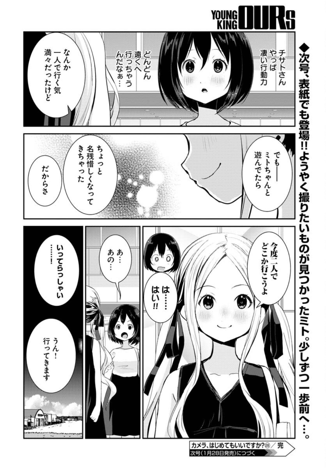 Camera, Hajimete mo Ii desu ka? Chapter 28 27ページ