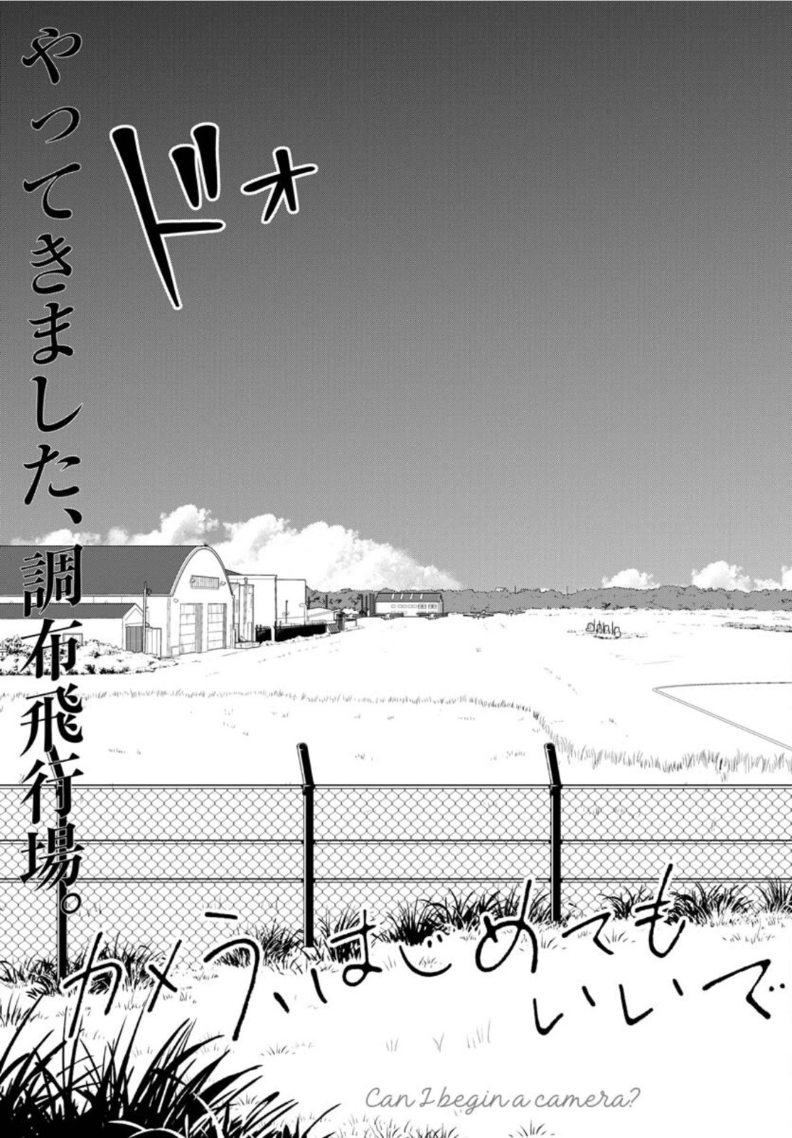 Camera, Hajimete mo Ii desu ka? Chapter 28 4ページ