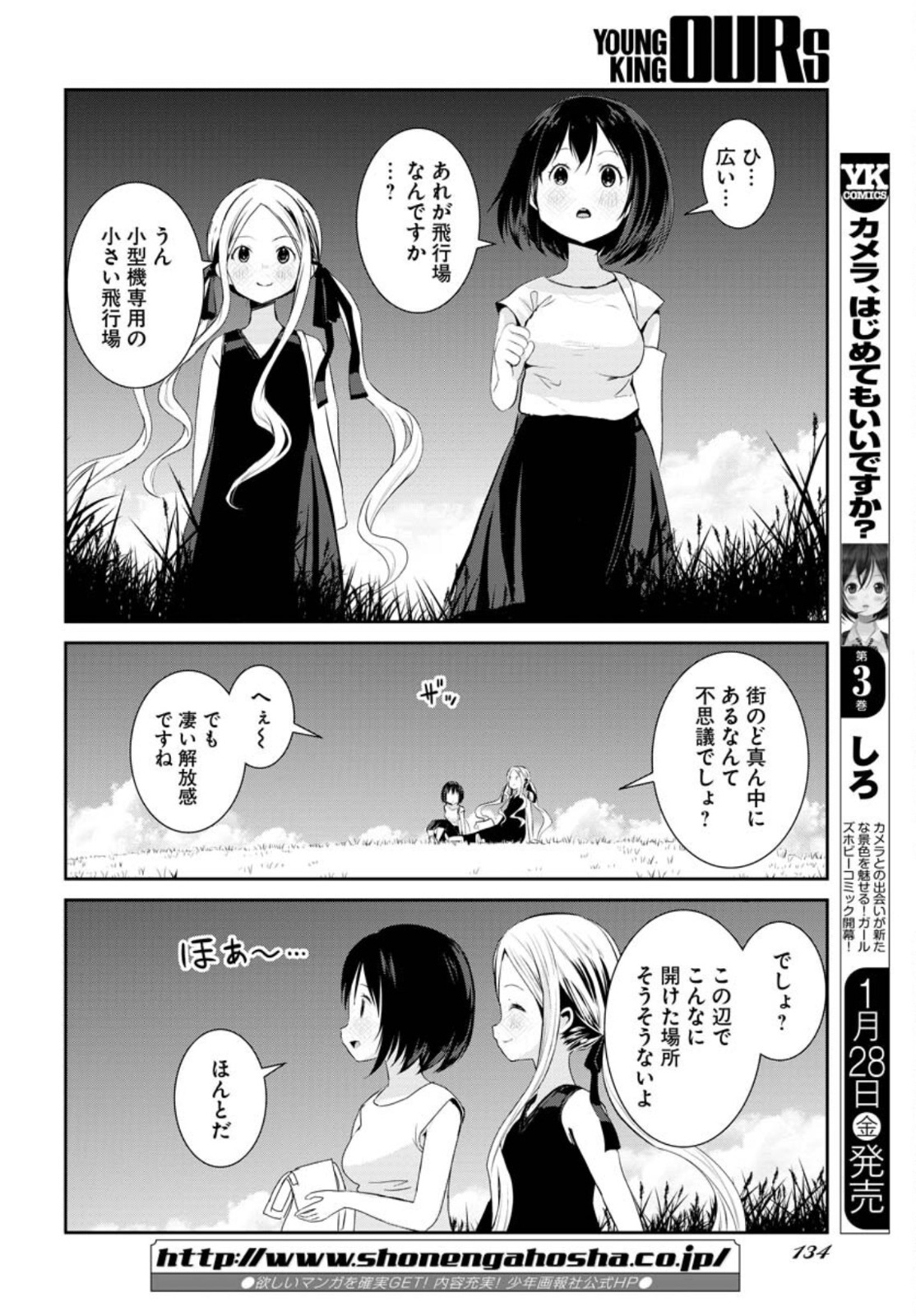 Camera, Hajimete mo Ii desu ka? Chapter 28 5ページ