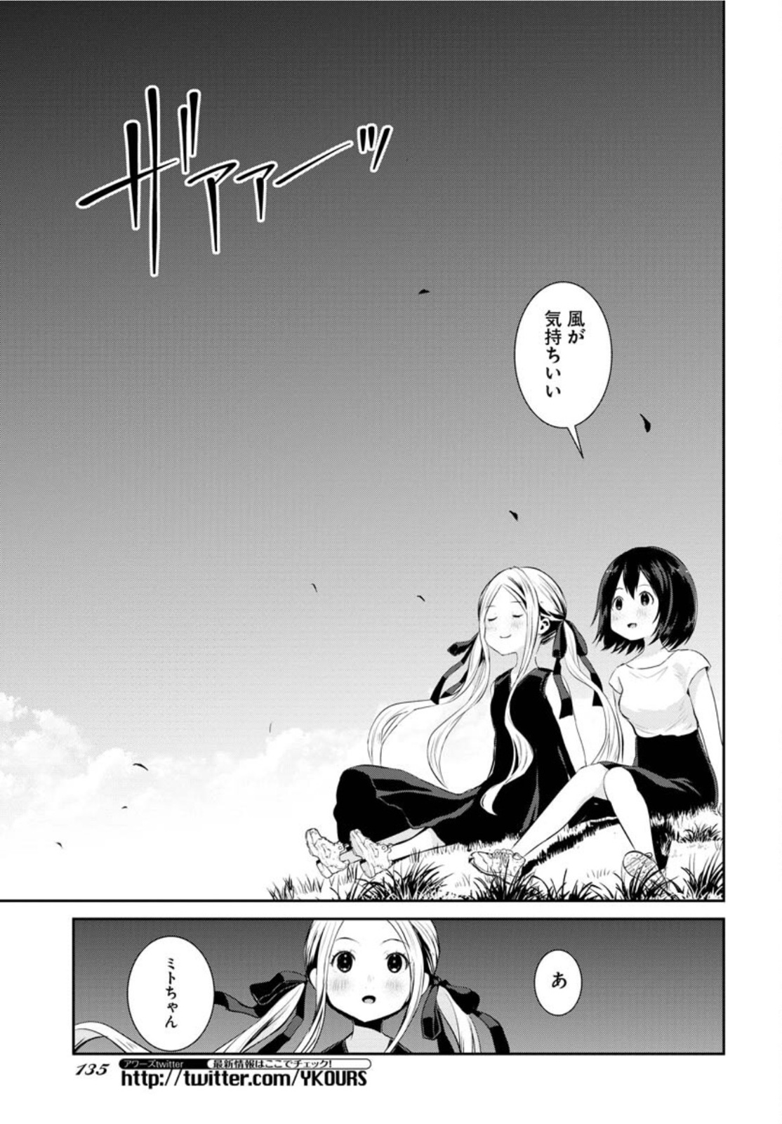 Camera, Hajimete mo Ii desu ka? Chapter 28 6ページ