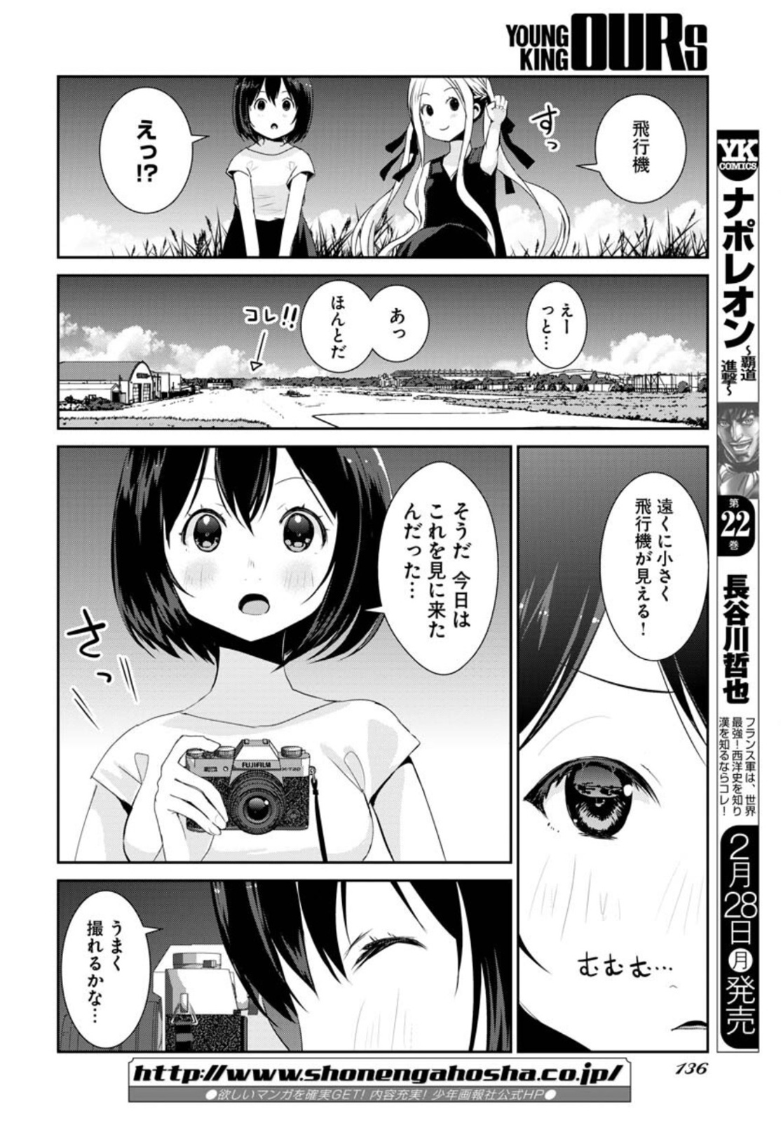 Camera, Hajimete mo Ii desu ka? Chapter 28 7ページ