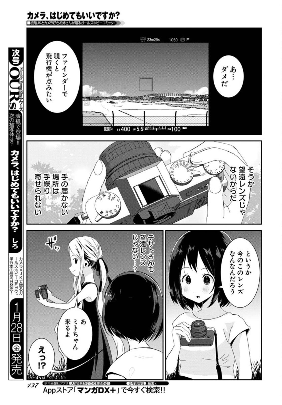 Camera, Hajimete mo Ii desu ka? Chapter 28 8ページ