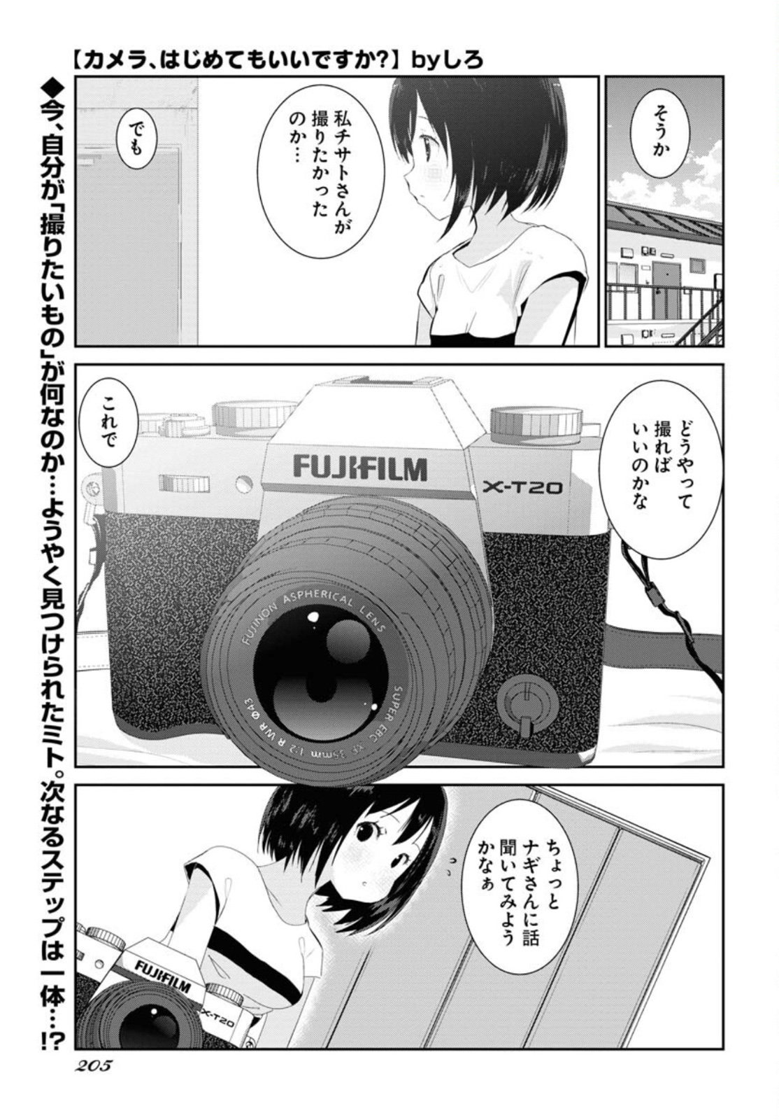 Camera, Hajimete mo Ii desu ka? Chapter 29 1ページ