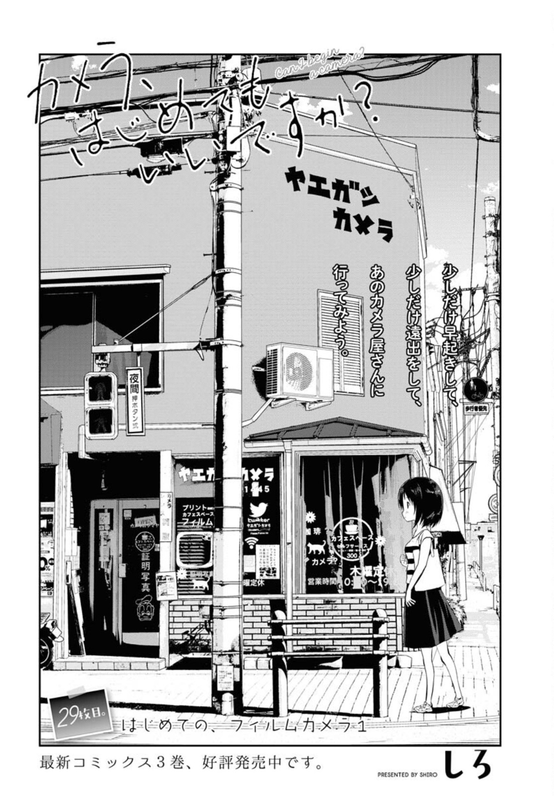 Camera, Hajimete mo Ii desu ka? Chapter 29 2ページ