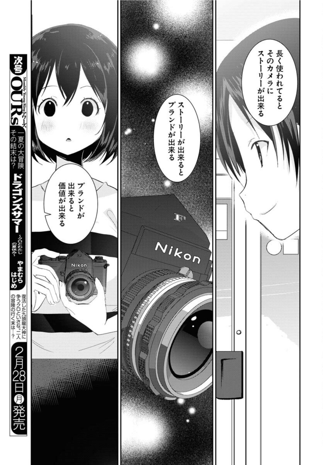 Camera, Hajimete mo Ii desu ka? Chapter 29 11ページ