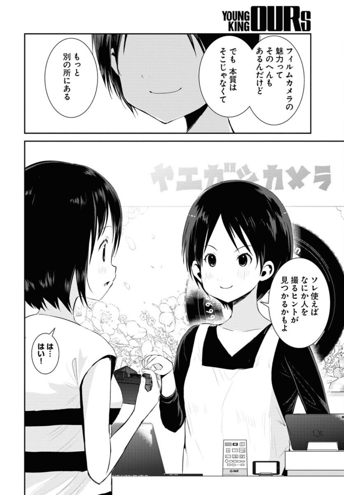 Camera, Hajimete mo Ii desu ka? Chapter 29 12ページ
