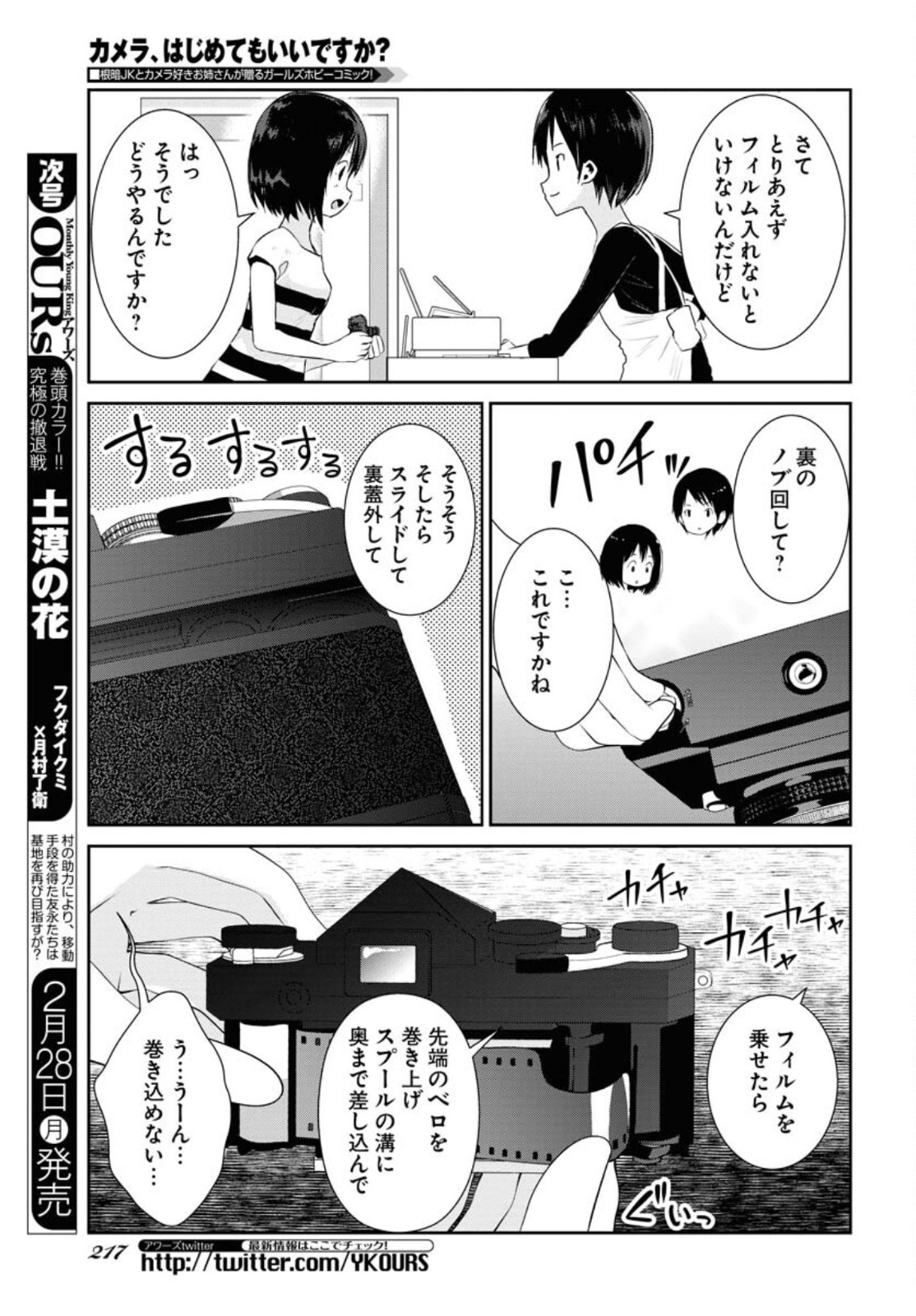 Camera, Hajimete mo Ii desu ka? Chapter 29 13ページ