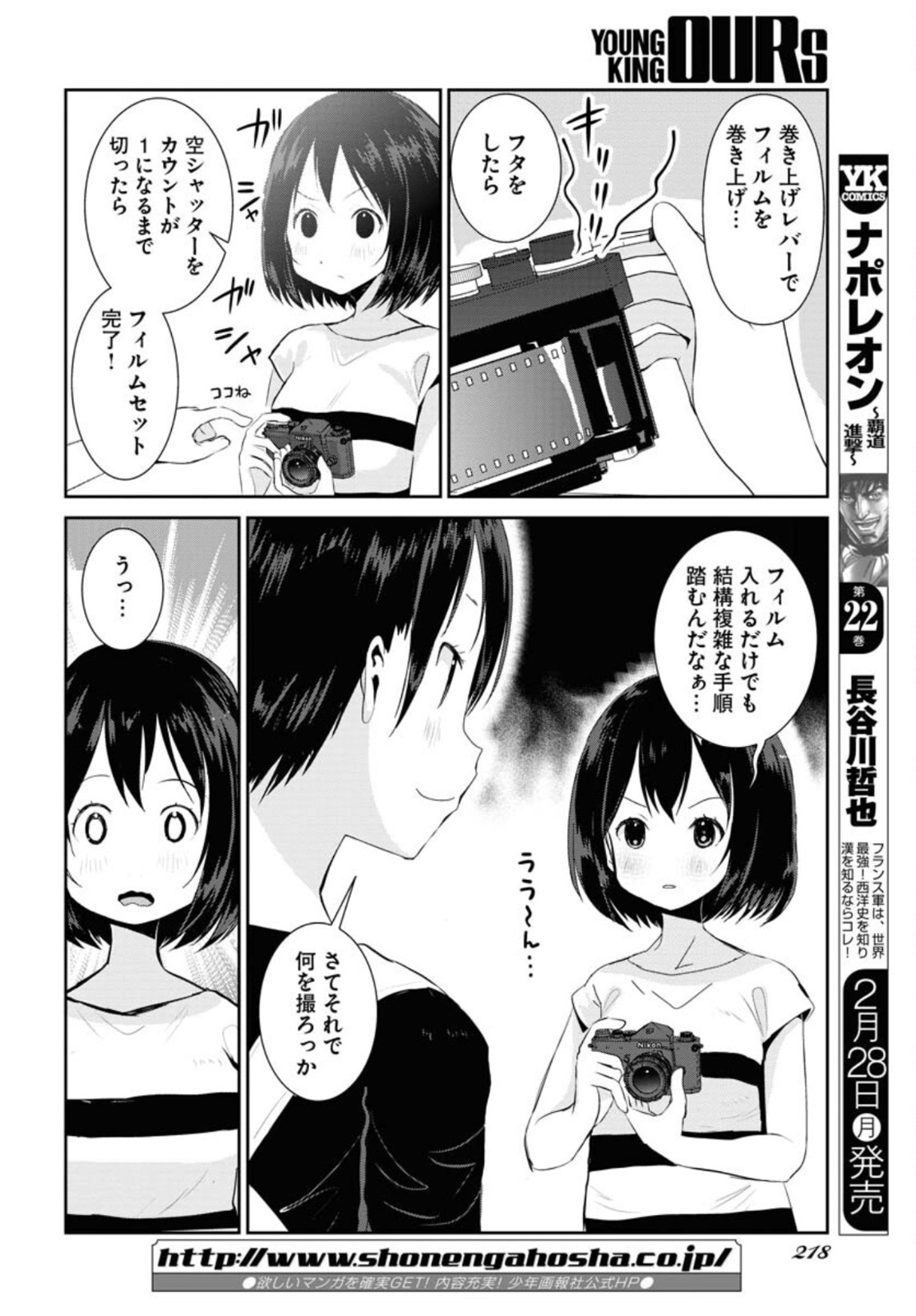 Camera, Hajimete mo Ii desu ka? Chapter 29 14ページ