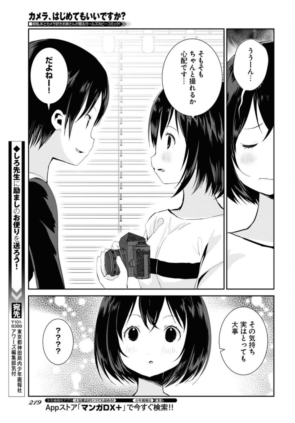 Camera, Hajimete mo Ii desu ka? Chapter 29 15ページ