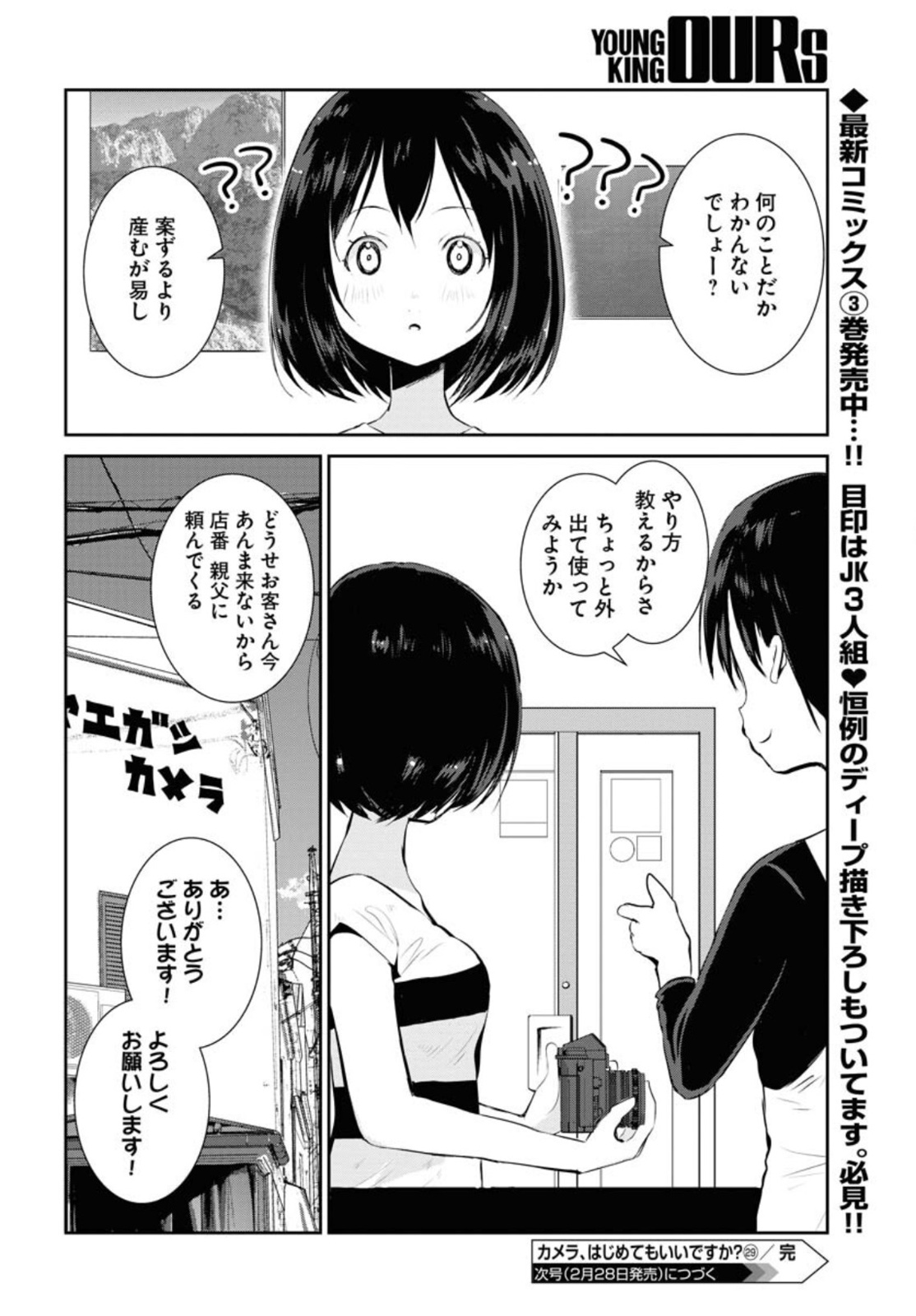 Camera, Hajimete mo Ii desu ka? Chapter 29 16ページ