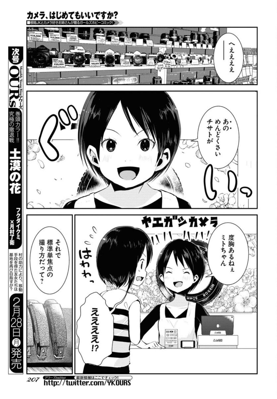 Camera, Hajimete mo Ii desu ka? Chapter 29 3ページ