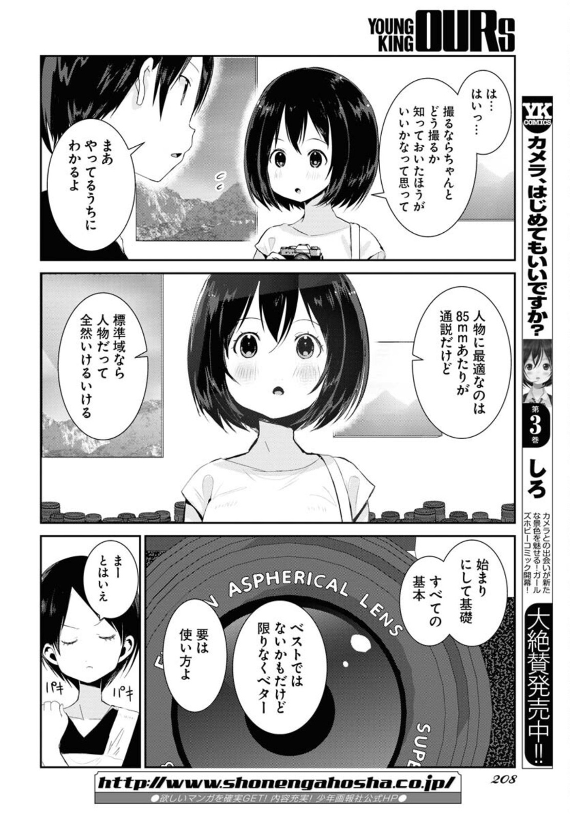 Camera, Hajimete mo Ii desu ka? Chapter 29 4ページ