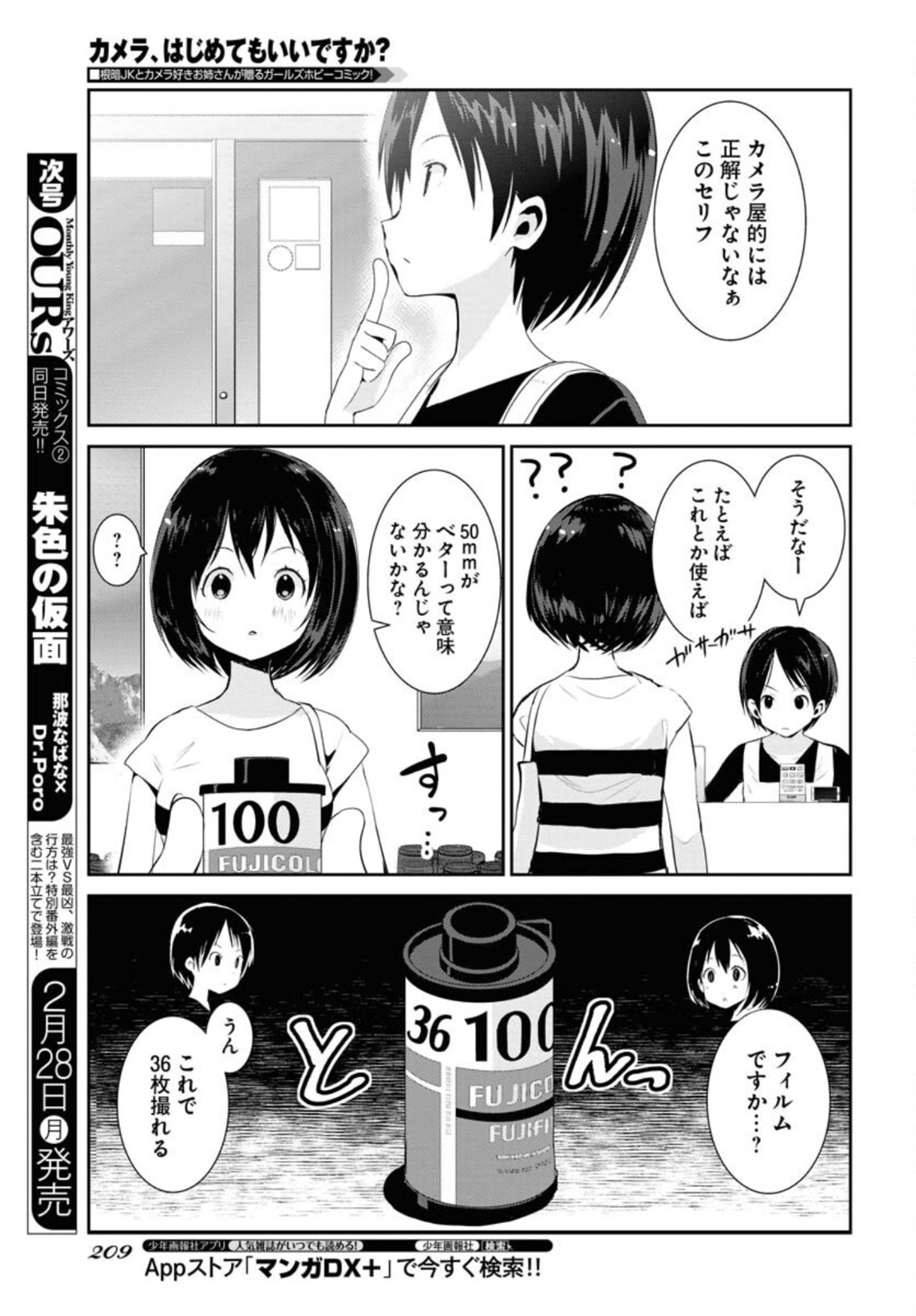Camera, Hajimete mo Ii desu ka? Chapter 29 5ページ