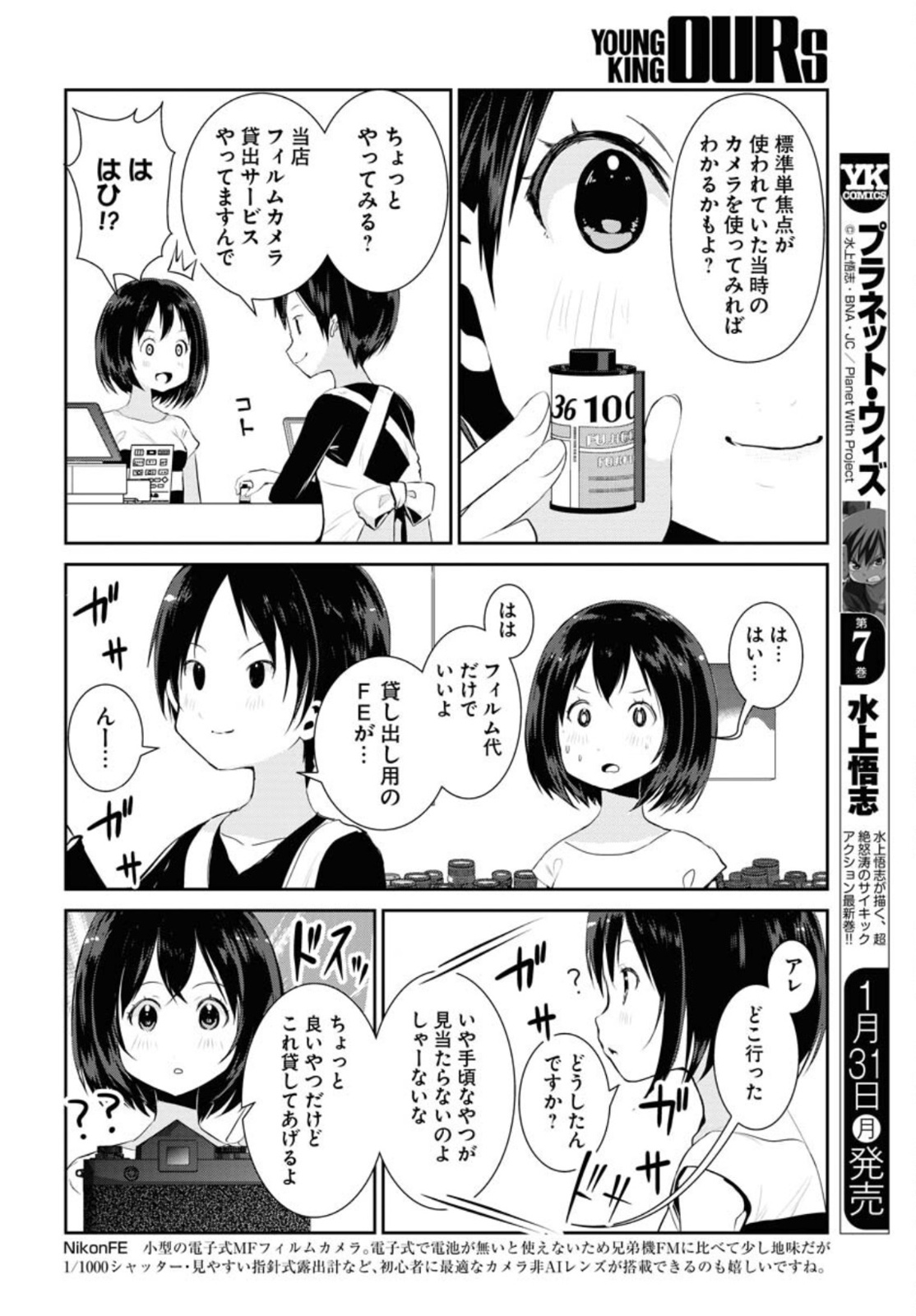 Camera, Hajimete mo Ii desu ka? Chapter 29 6ページ
