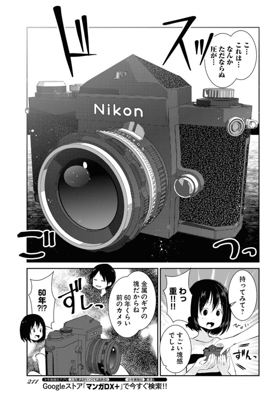 Camera, Hajimete mo Ii desu ka? Chapter 29 7ページ