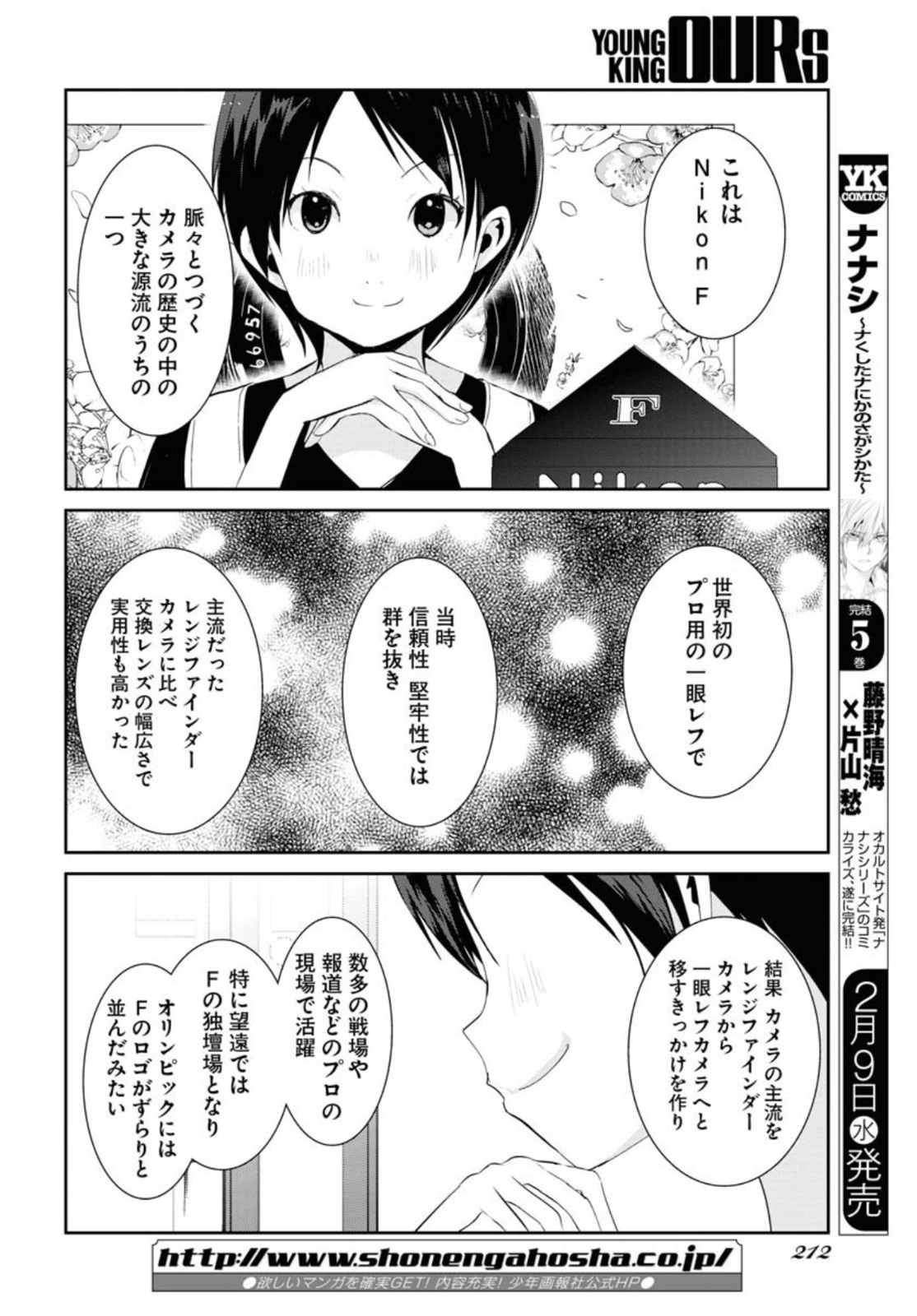 Camera, Hajimete mo Ii desu ka? Chapter 29 8ページ
