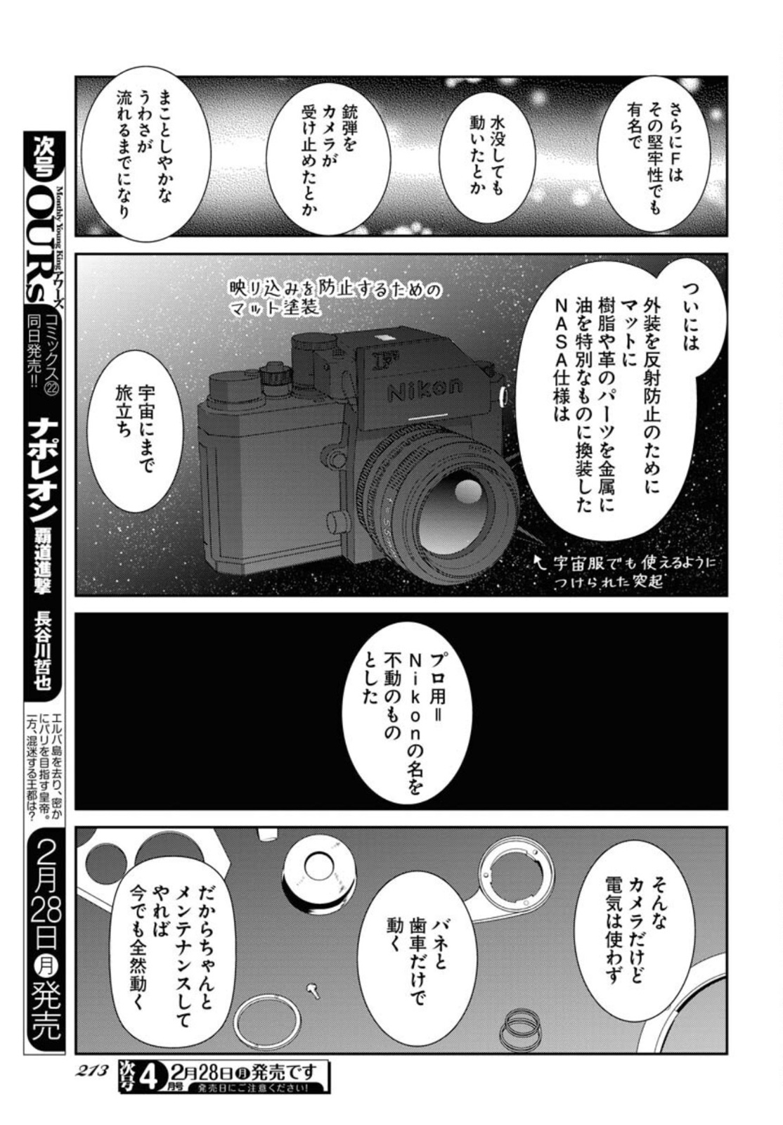 Camera, Hajimete mo Ii desu ka? Chapter 29 9ページ