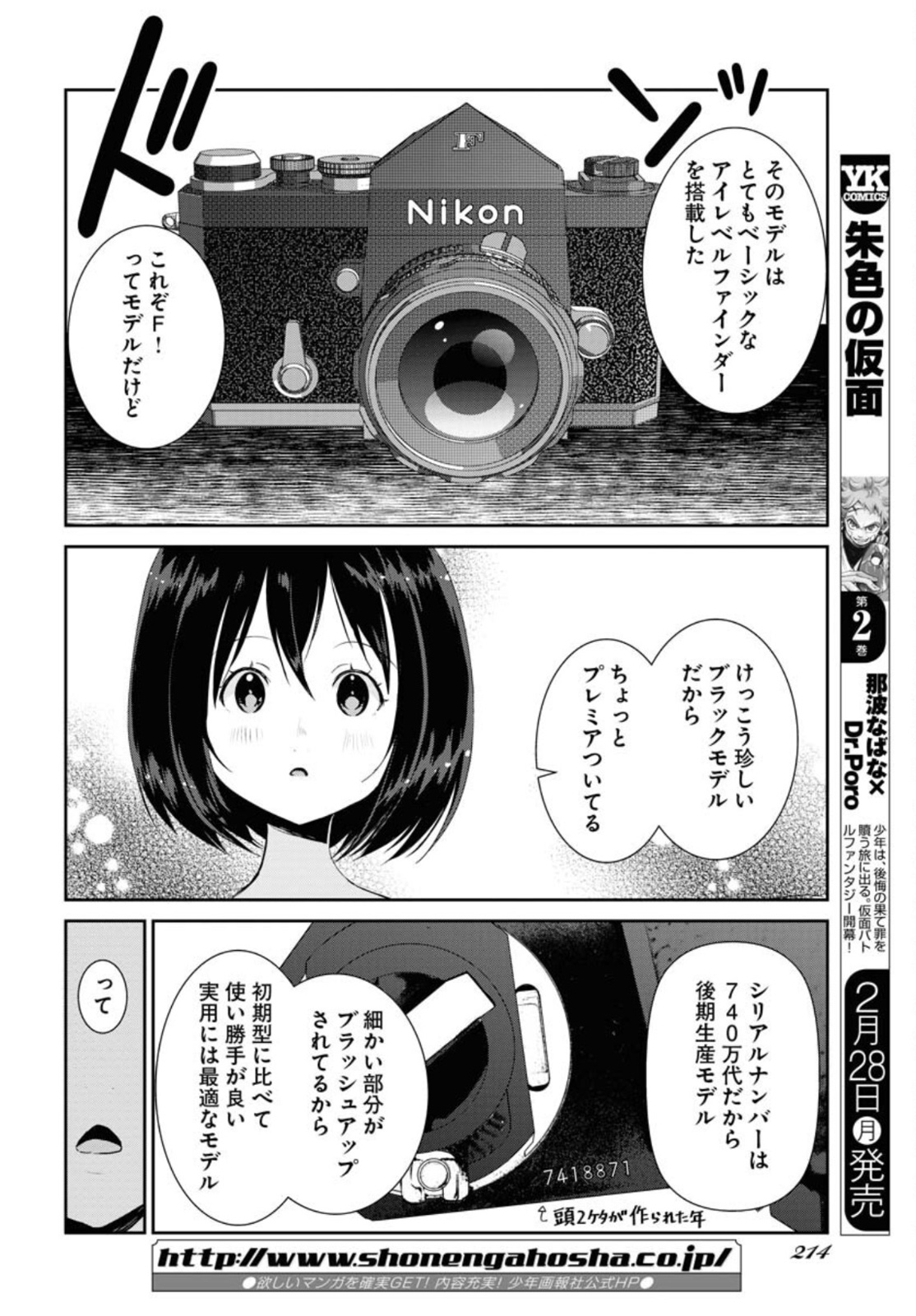 Camera, Hajimete mo Ii desu ka? Chapter 29 10ページ