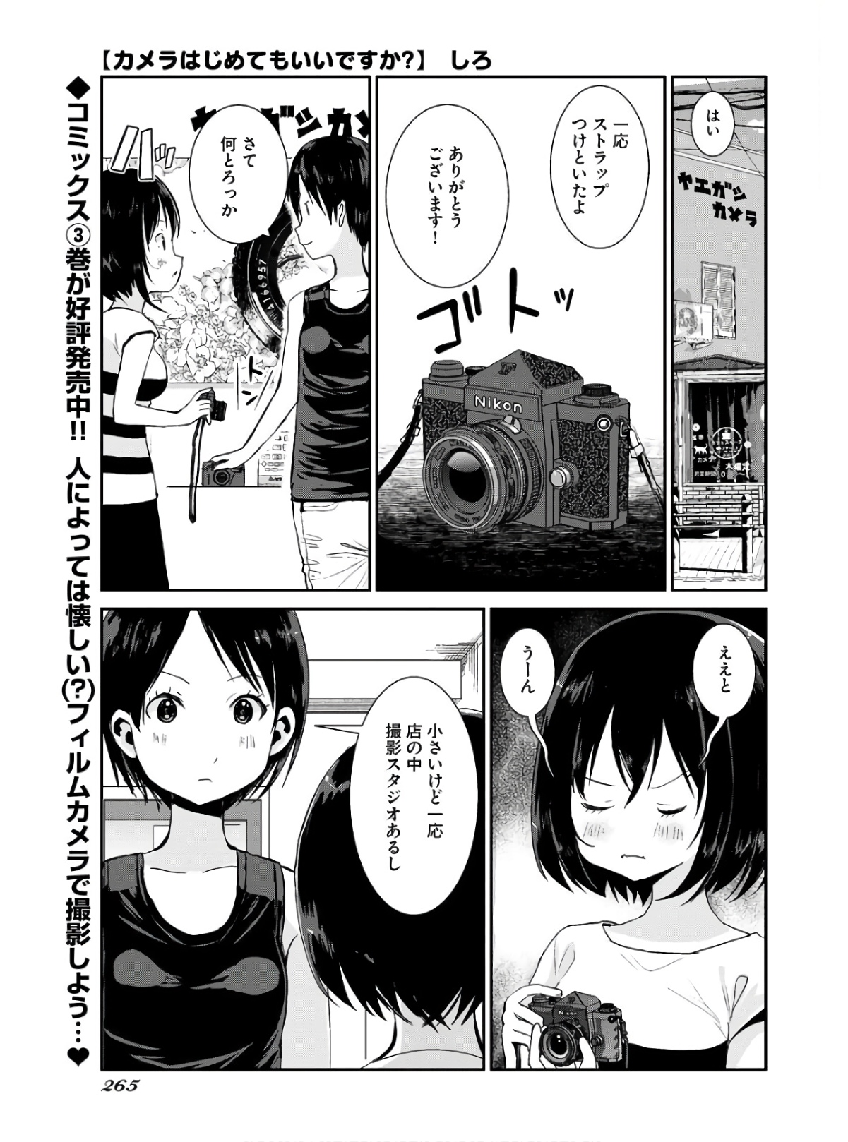 Camera, Hajimete mo Ii desu ka? Chapter 30 1ページ