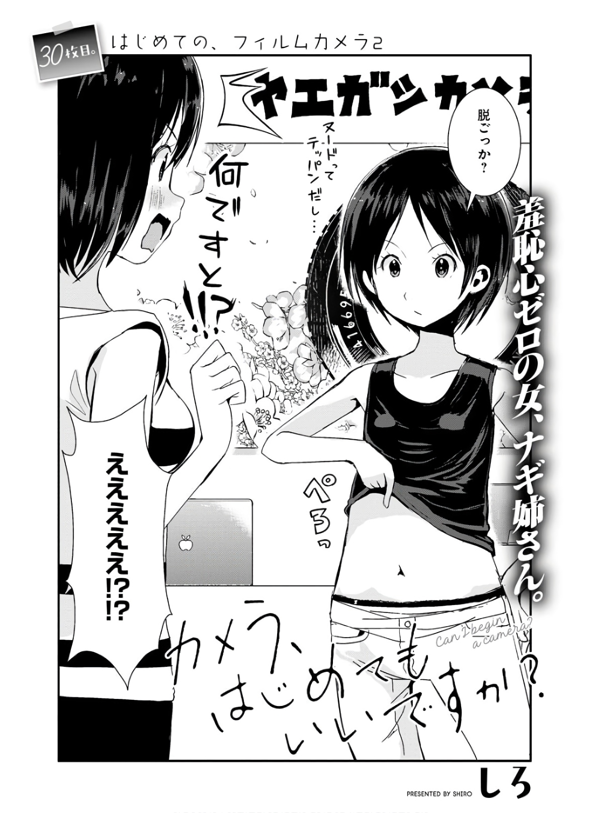 Camera, Hajimete mo Ii desu ka? Chapter 30 2ページ