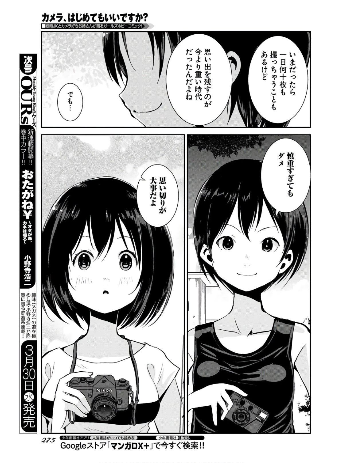 Camera, Hajimete mo Ii desu ka? Chapter 30 11ページ
